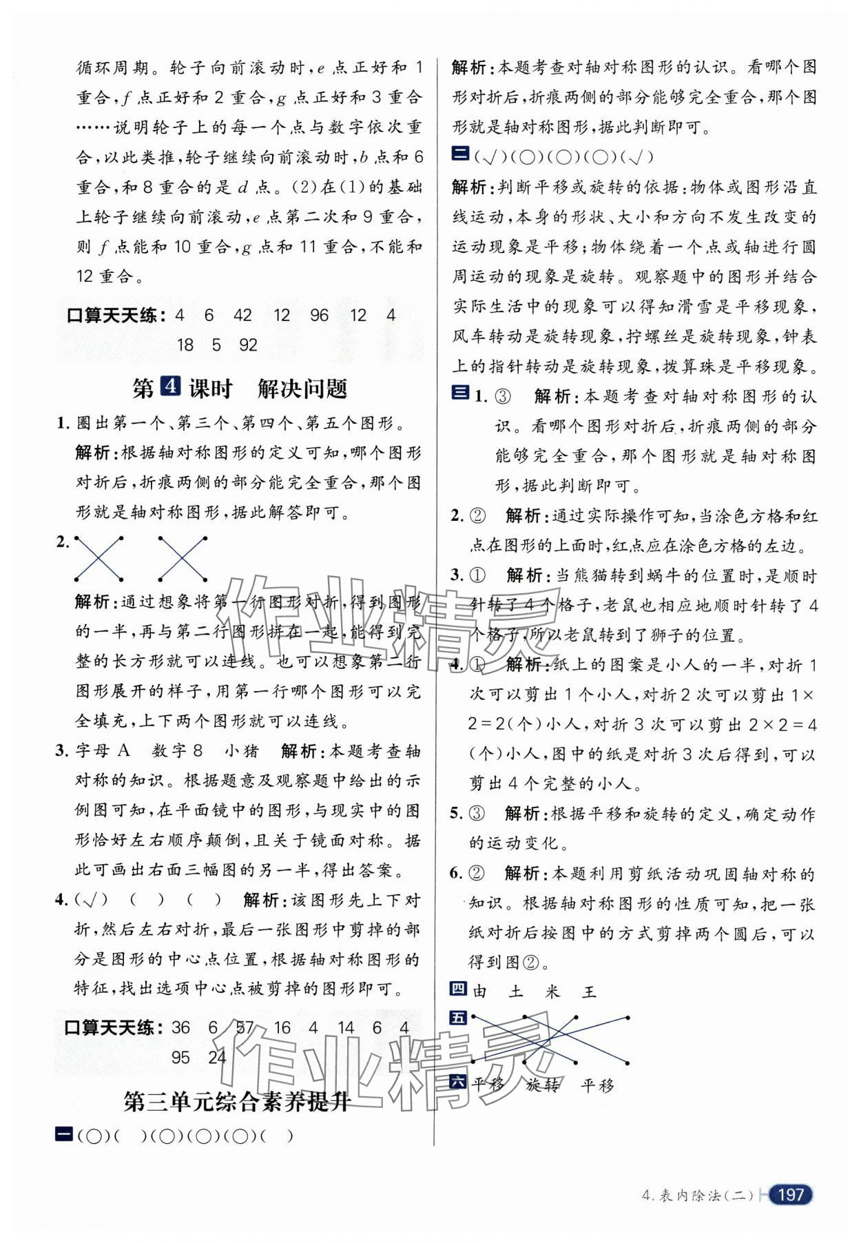 2025年核心素養天天練二年級數學下冊人教版 參考答案第9頁