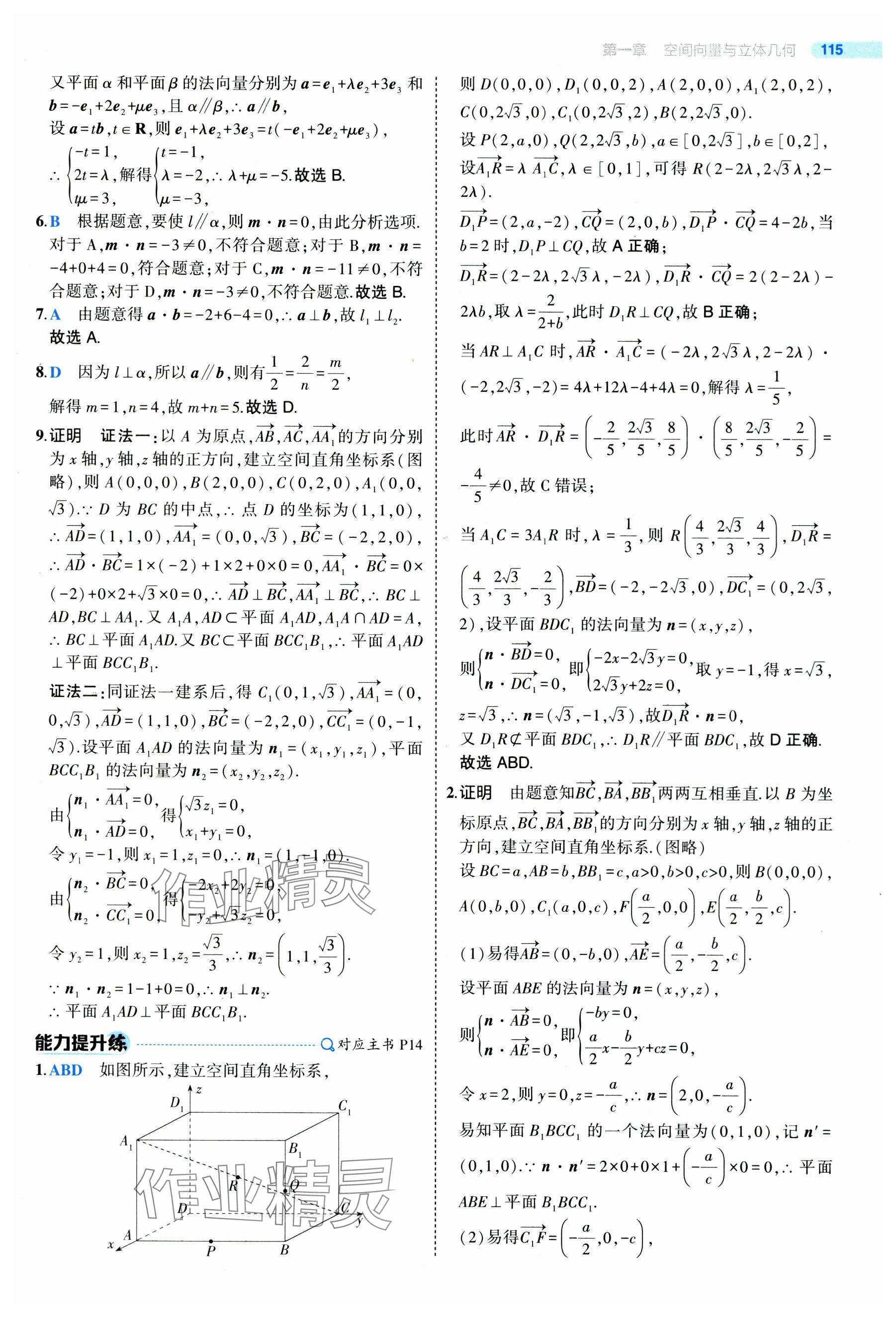 2024年5年高考3年模拟高中数学选择性必修第一册人教A版 参考答案第13页