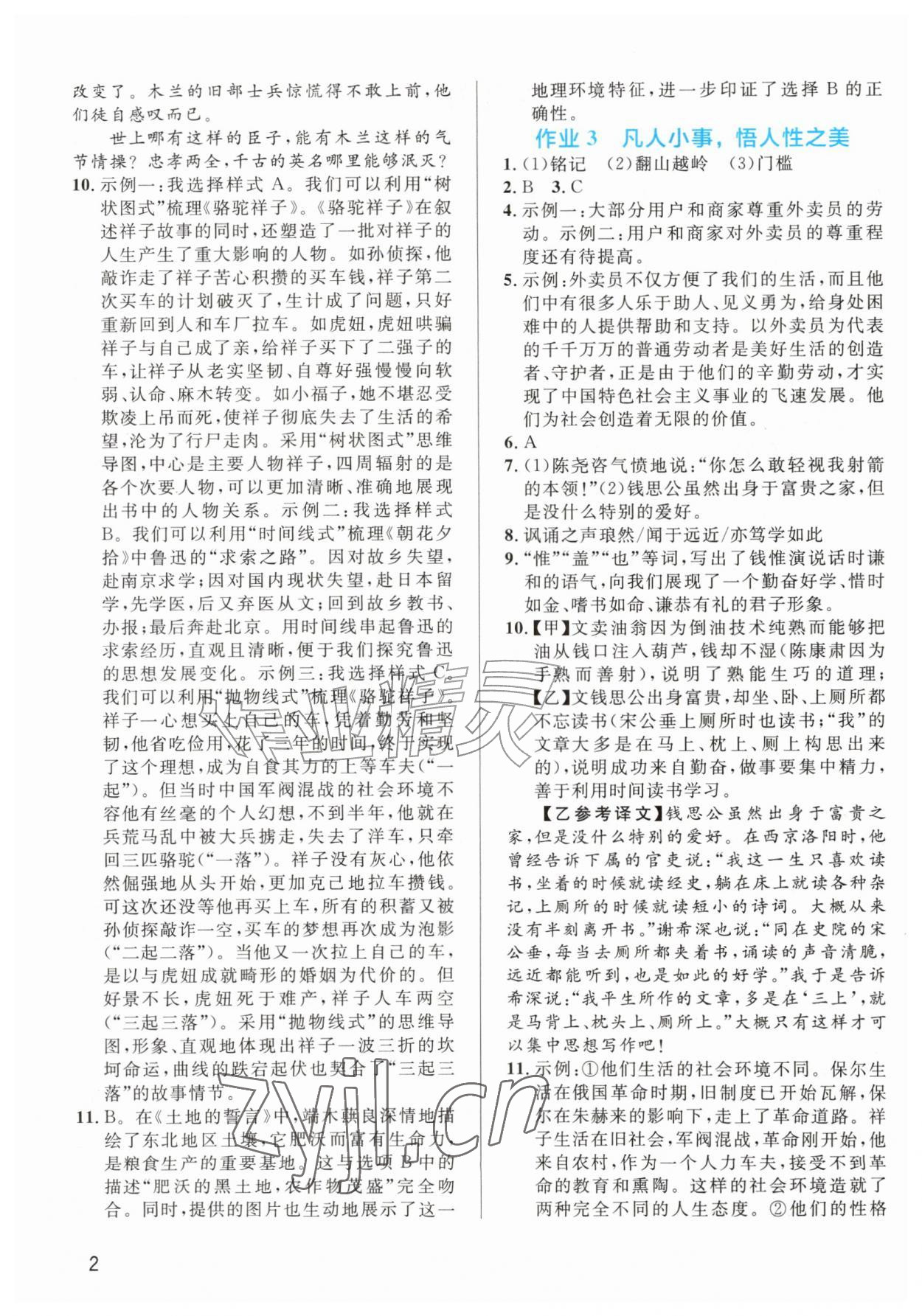 2026年新领程暑假作业七年级综合通用版广东专版&nbsp;第2页
