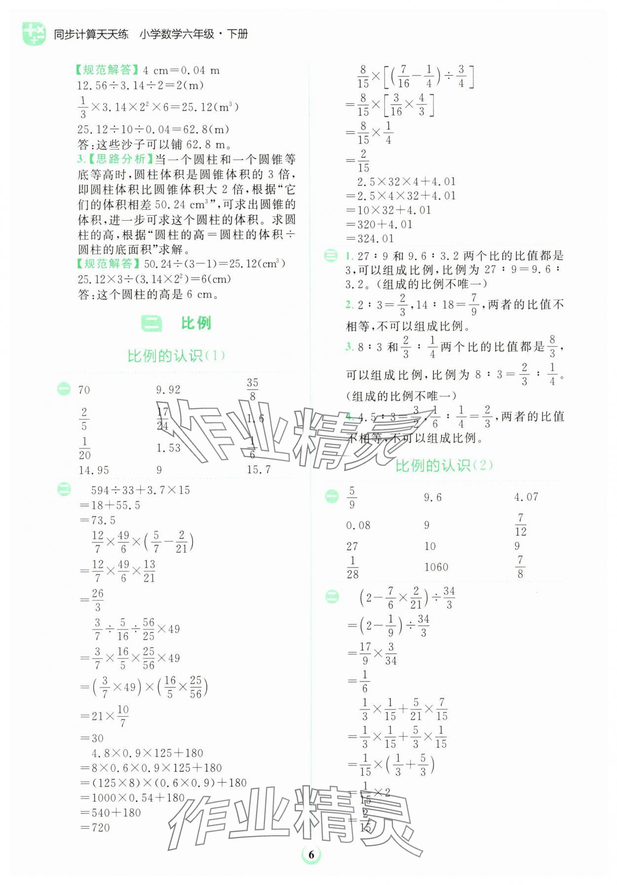 2025年金牛耳計算天天練六年級數學下冊北師大版 第6頁