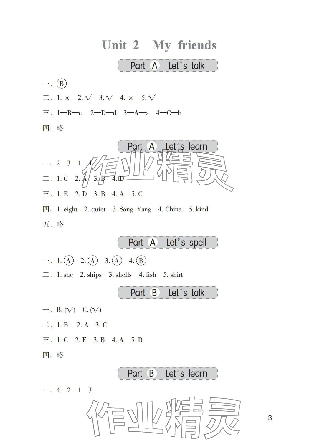 2025年同步练习册海燕出版社四年级英语上册人教版&nbsp;参考答案第3页