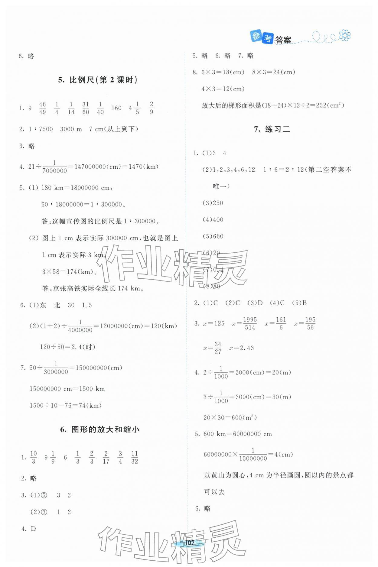 2026年广东省电子基础性作业六年级数学下册北师大版&nbsp;第5页
