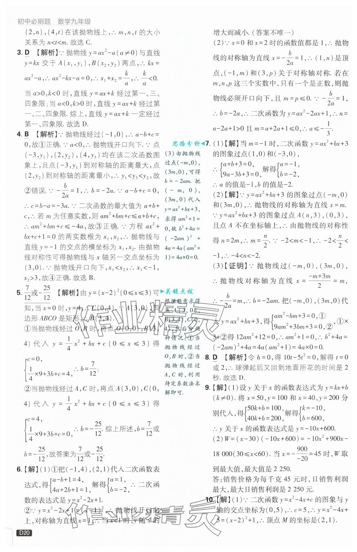 2024年初中必刷題九年級(jí)數(shù)學(xué)上冊(cè)浙教版浙江專版 第20頁