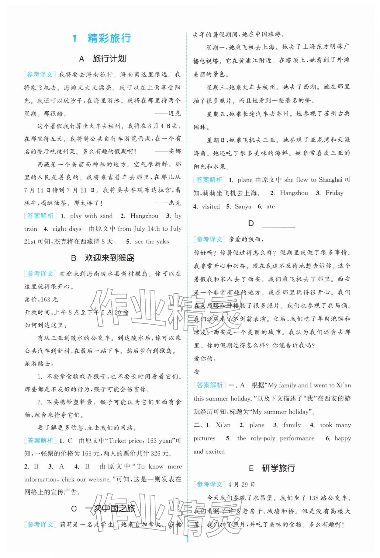 2025年通城学典赢在阅读六年级英语上册译林版 第1页