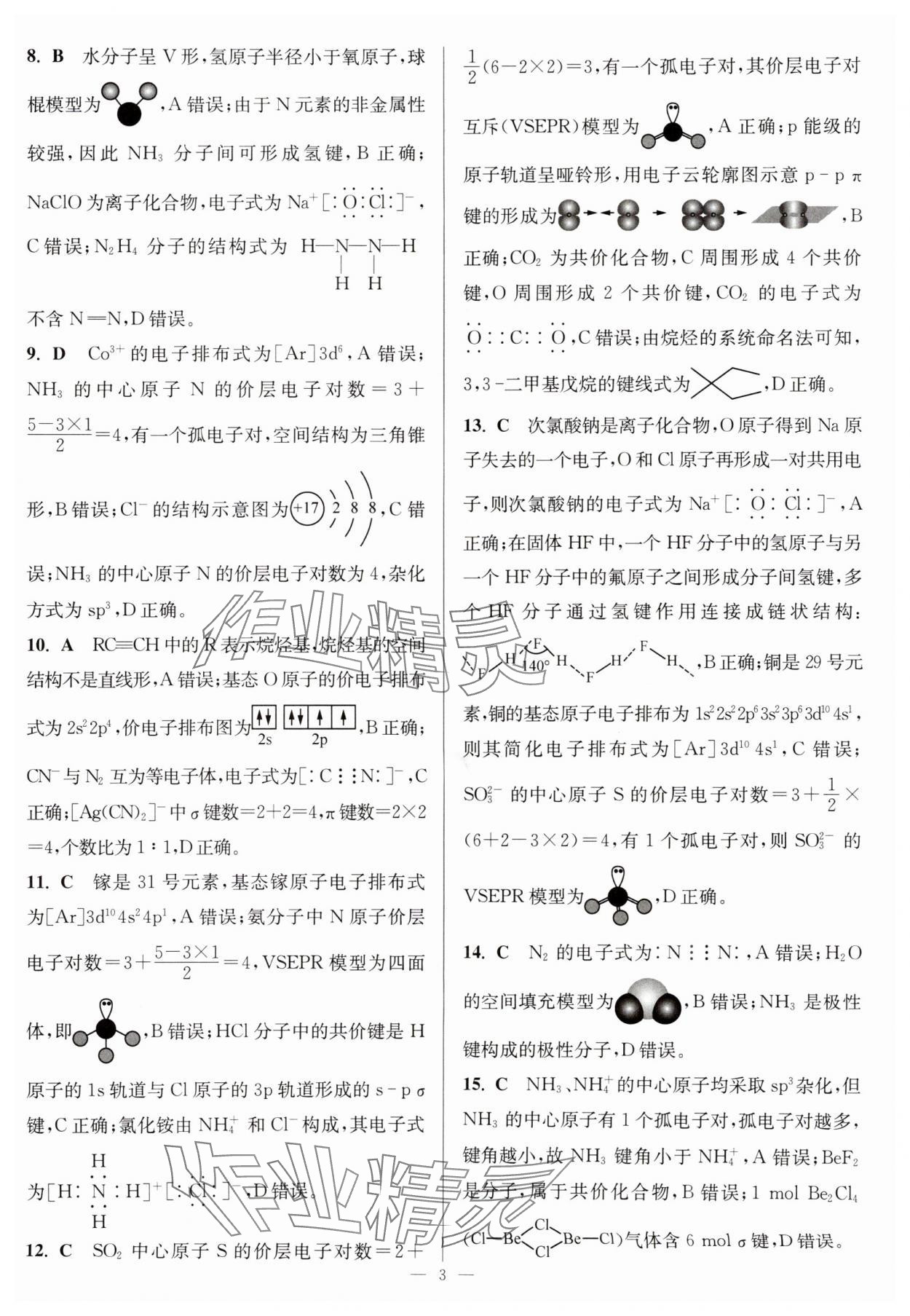 2025年暑假好幫手高二化學(xué) 參考答案第3頁