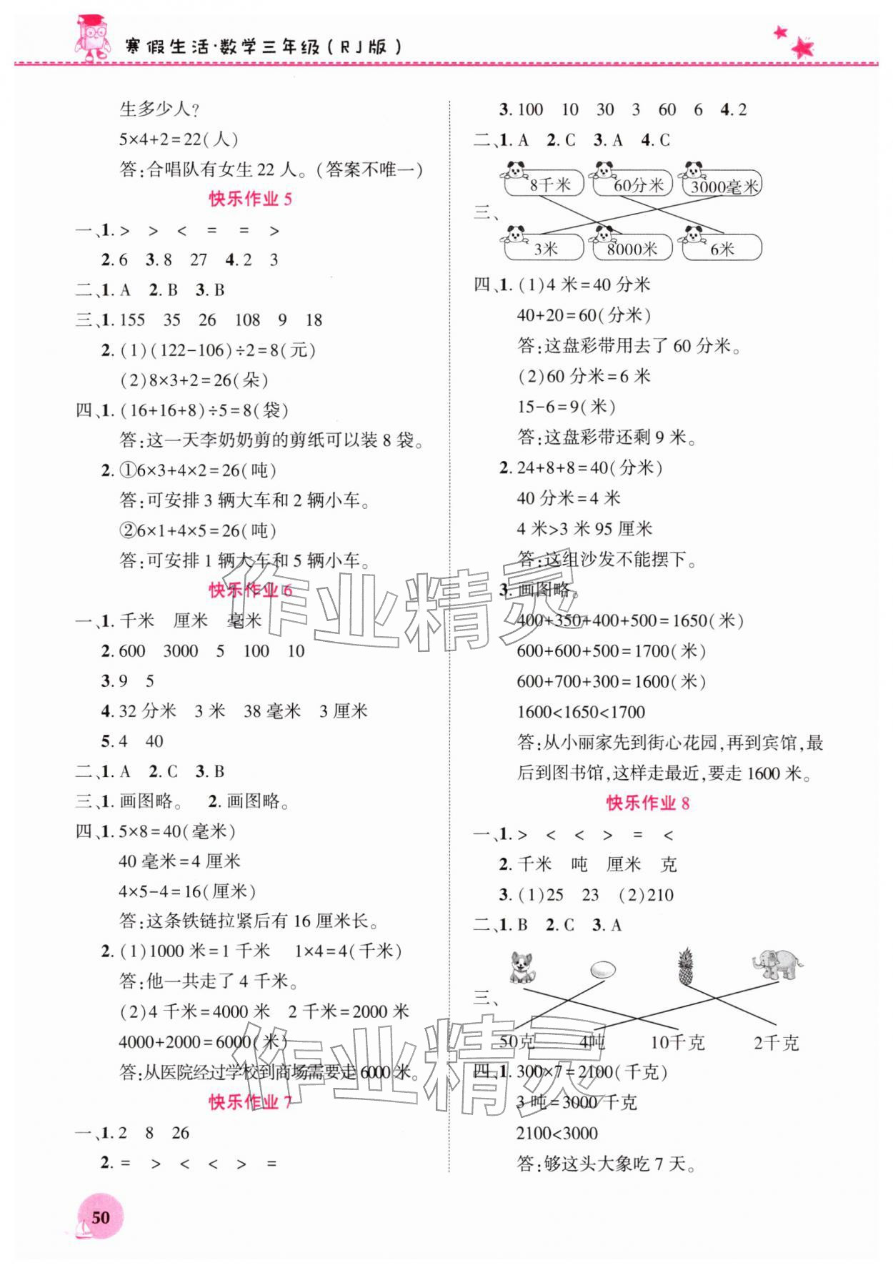 2026年寒假生活河南教育电子音像出版社三年级数学人教版&nbsp;第2页
