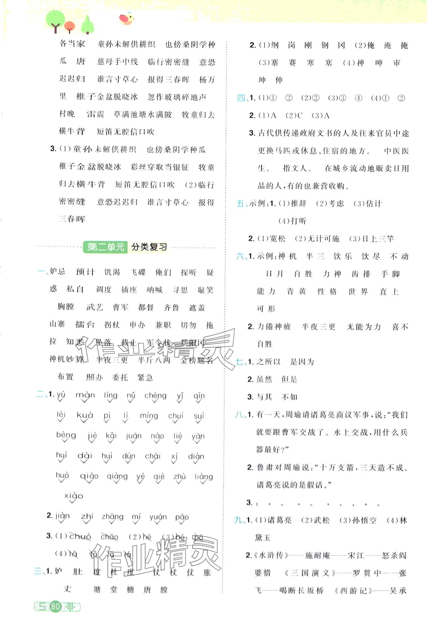 2024年陽(yáng)光同學(xué)分類(lèi)復(fù)習(xí)真題練五年級(jí)語(yǔ)文下冊(cè)人教版 第2頁(yè)