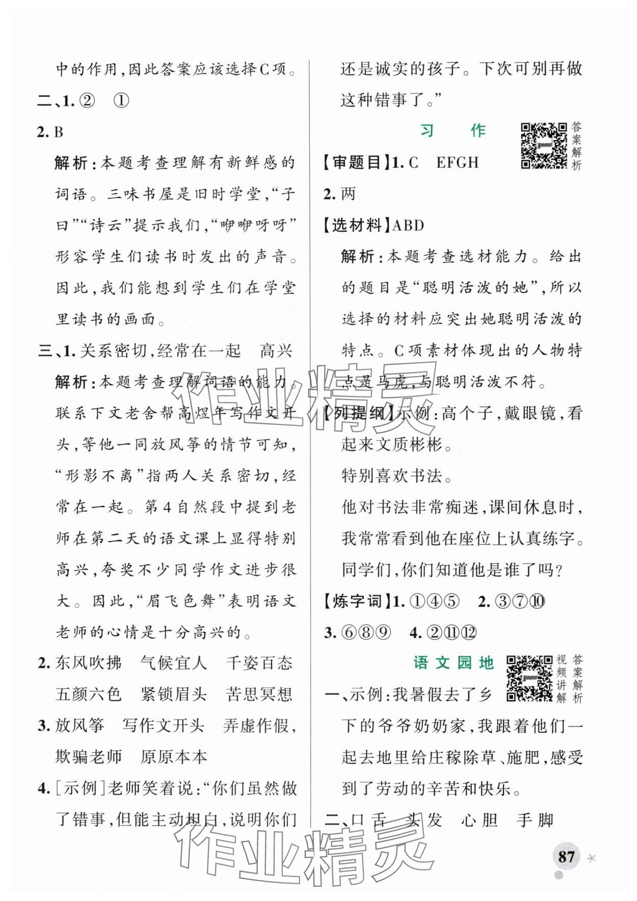 2025年小学学霸作业本三年级语文上册人教版广东专版&nbsp;参考答案第3页