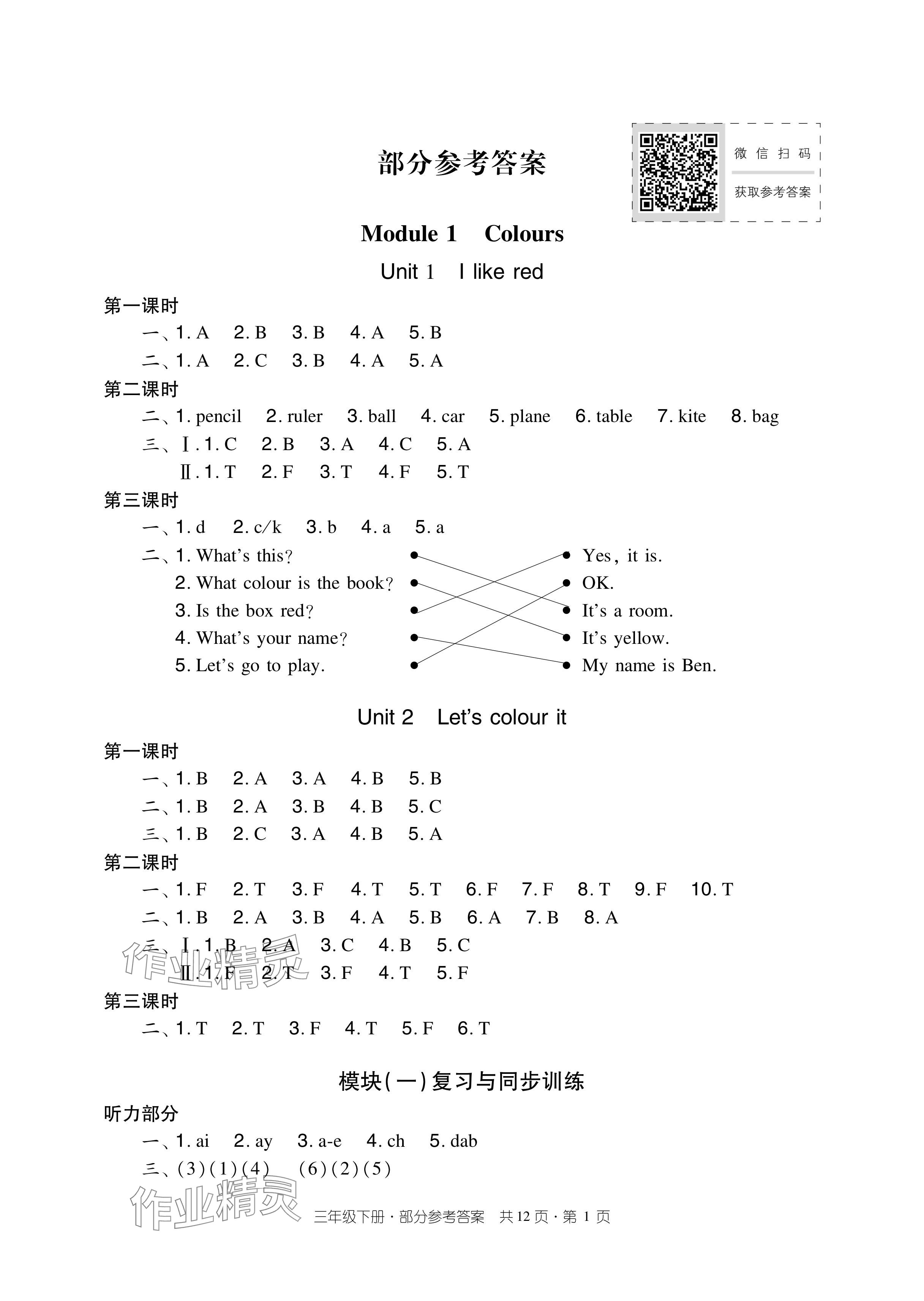 2024年雙基同步導(dǎo)學(xué)導(dǎo)練三年級英語下冊教科版廣州專版 參考答案第1頁