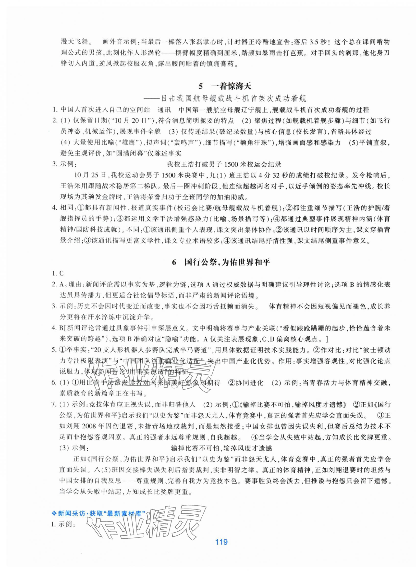 2025年学能评价八年级语文上册人教版&nbsp;第3页