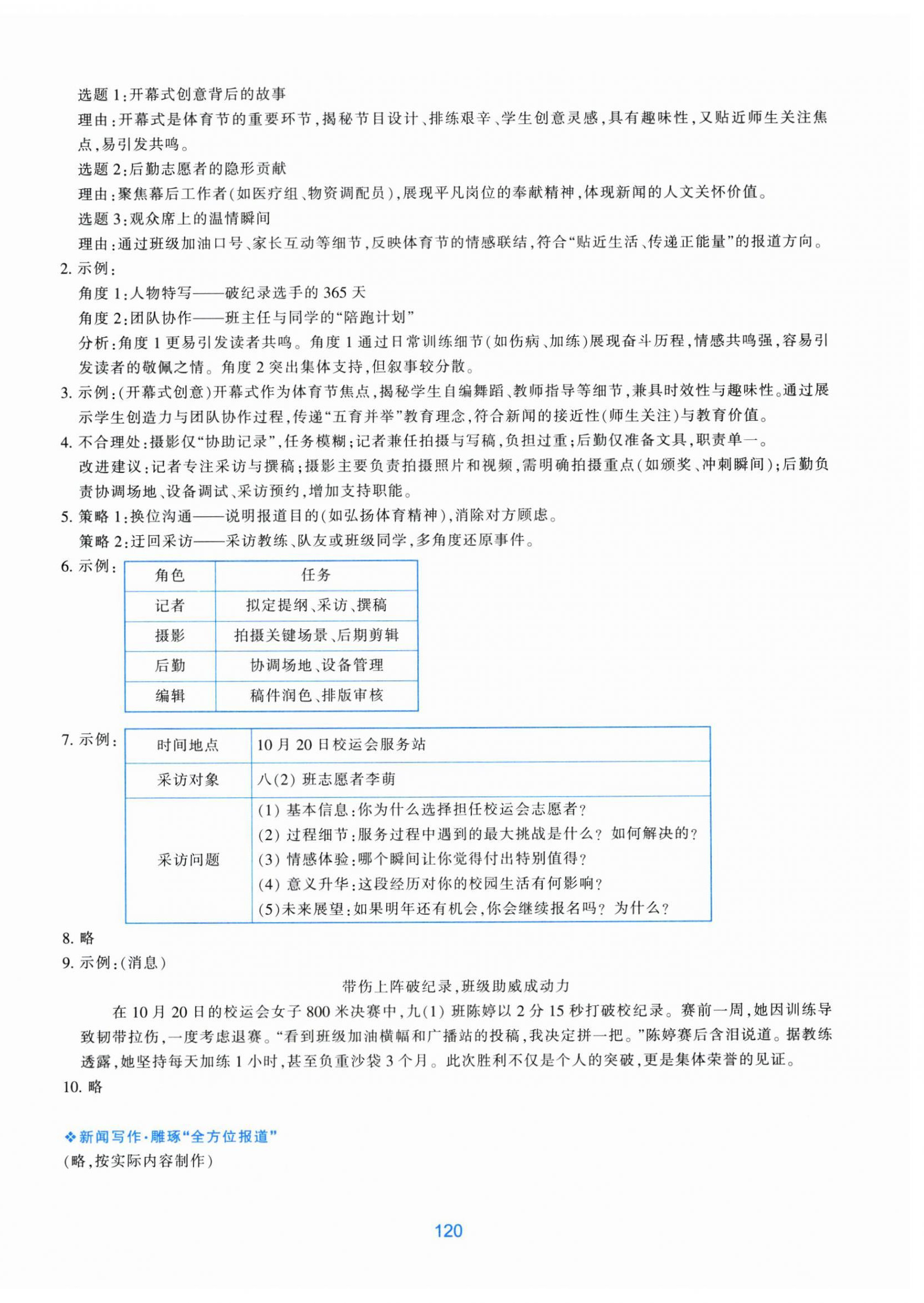 2025年学能评价八年级语文上册人教版&nbsp;第4页