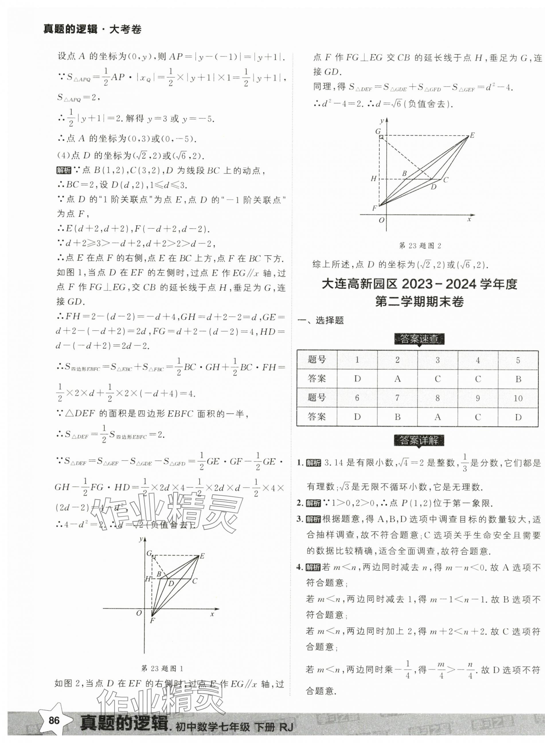 2025年名校大考卷七年級(jí)數(shù)學(xué)下冊(cè)人教版 第15頁(yè)