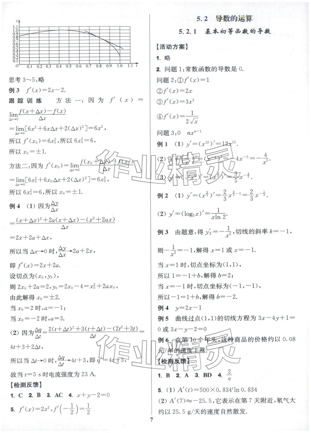2025年活动单导学课程高中数学选择性必修第二册人教版&nbsp;第7页
