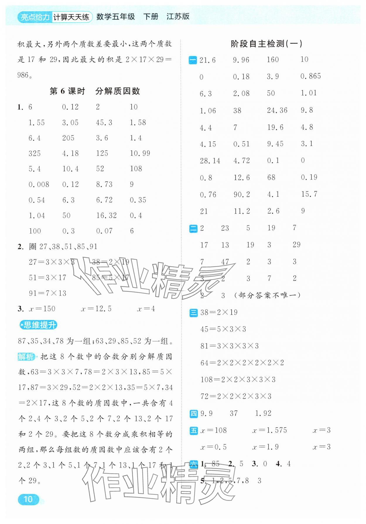 2025年亮點給力計算天天練五年級數(shù)學(xué)下冊蘇教版 第10頁