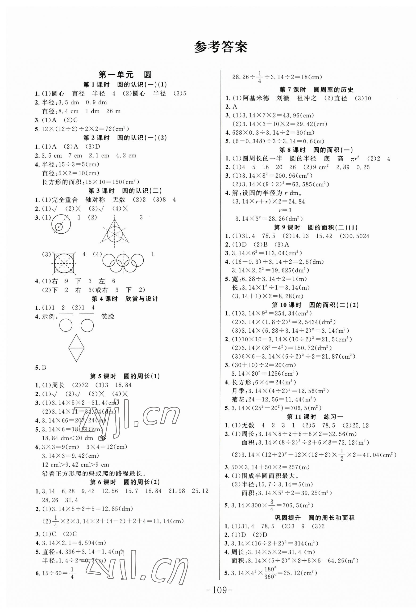 2023年小狀元隨堂作業(yè)六年級數(shù)學(xué)上冊北師大版 第1頁