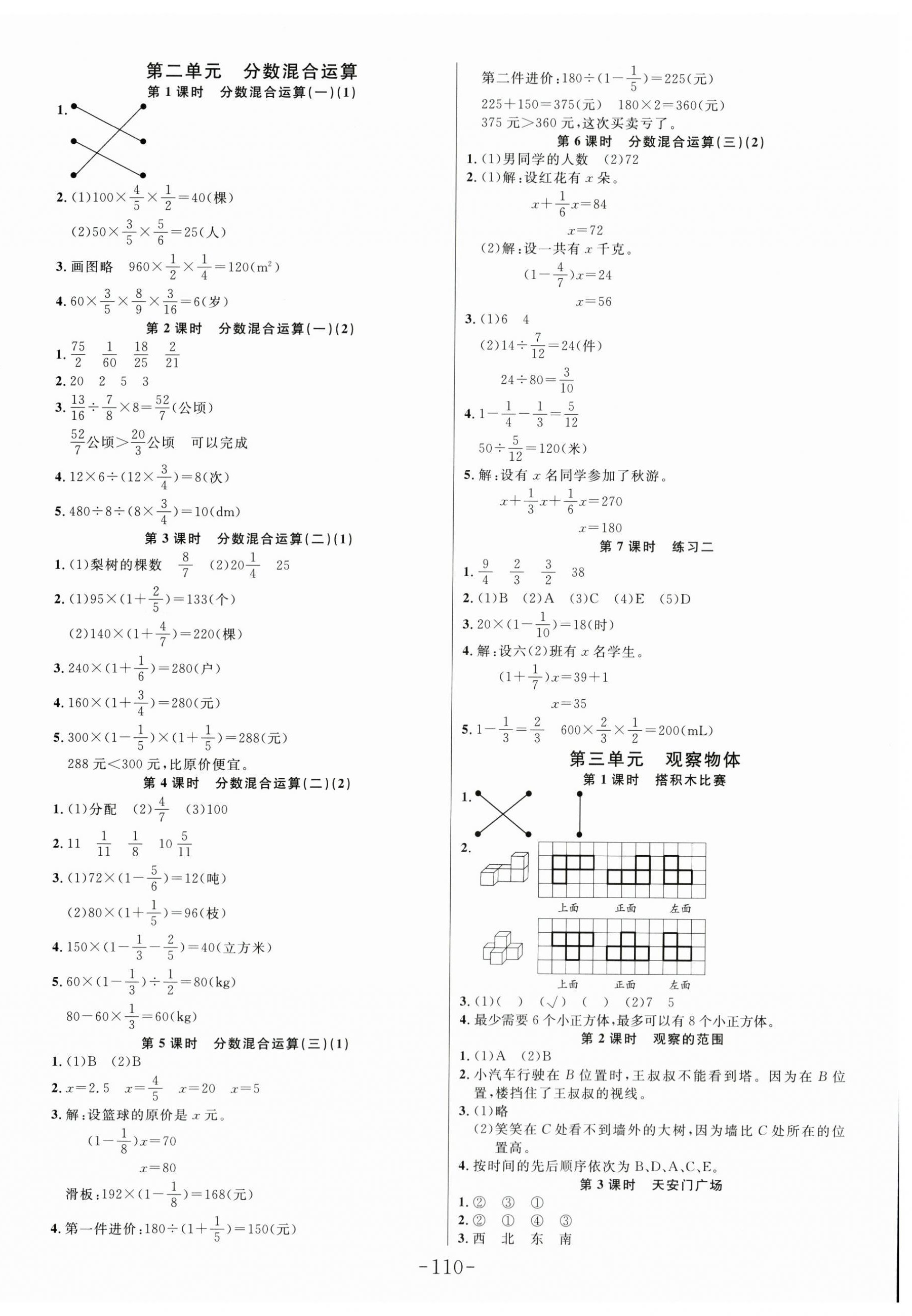 2023年小狀元隨堂作業(yè)六年級數(shù)學上冊北師大版 第2頁