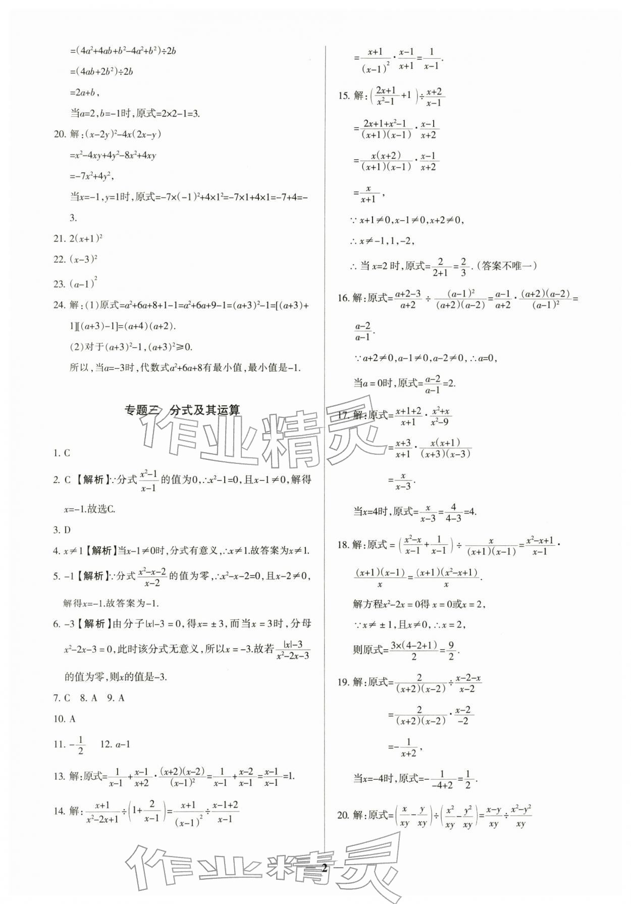 2026年中考真题分类集训数学&nbsp;参考答案第2页