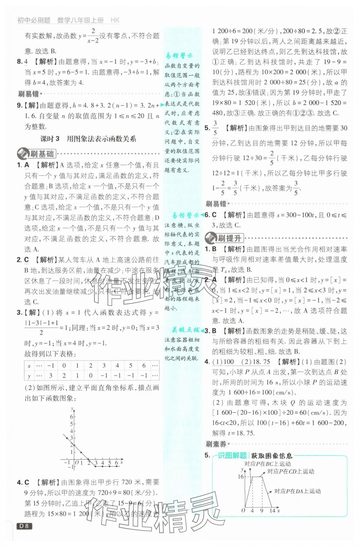 2025年初中必刷題八年級(jí)數(shù)學(xué)上冊(cè)滬科版 第8頁(yè)