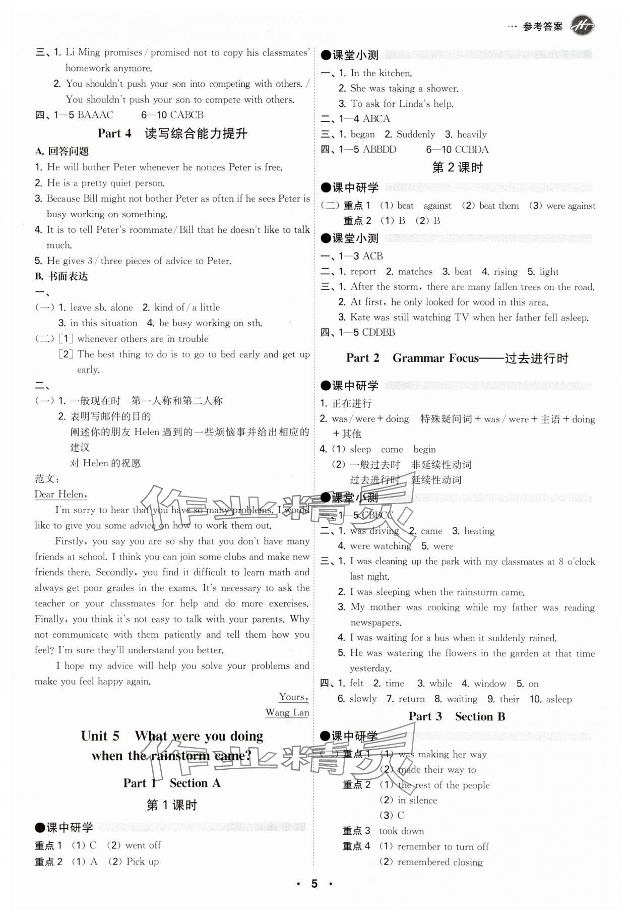 2024年學(xué)霸智慧課堂八年級(jí)英語(yǔ)下冊(cè)人教版 參考答案第5頁(yè)