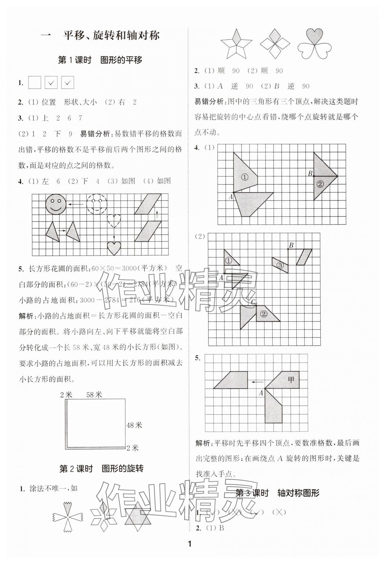 2024年通城學(xué)典課時(shí)作業(yè)本四年級(jí)數(shù)學(xué)下冊(cè)蘇教版江蘇專版 第1頁(yè)