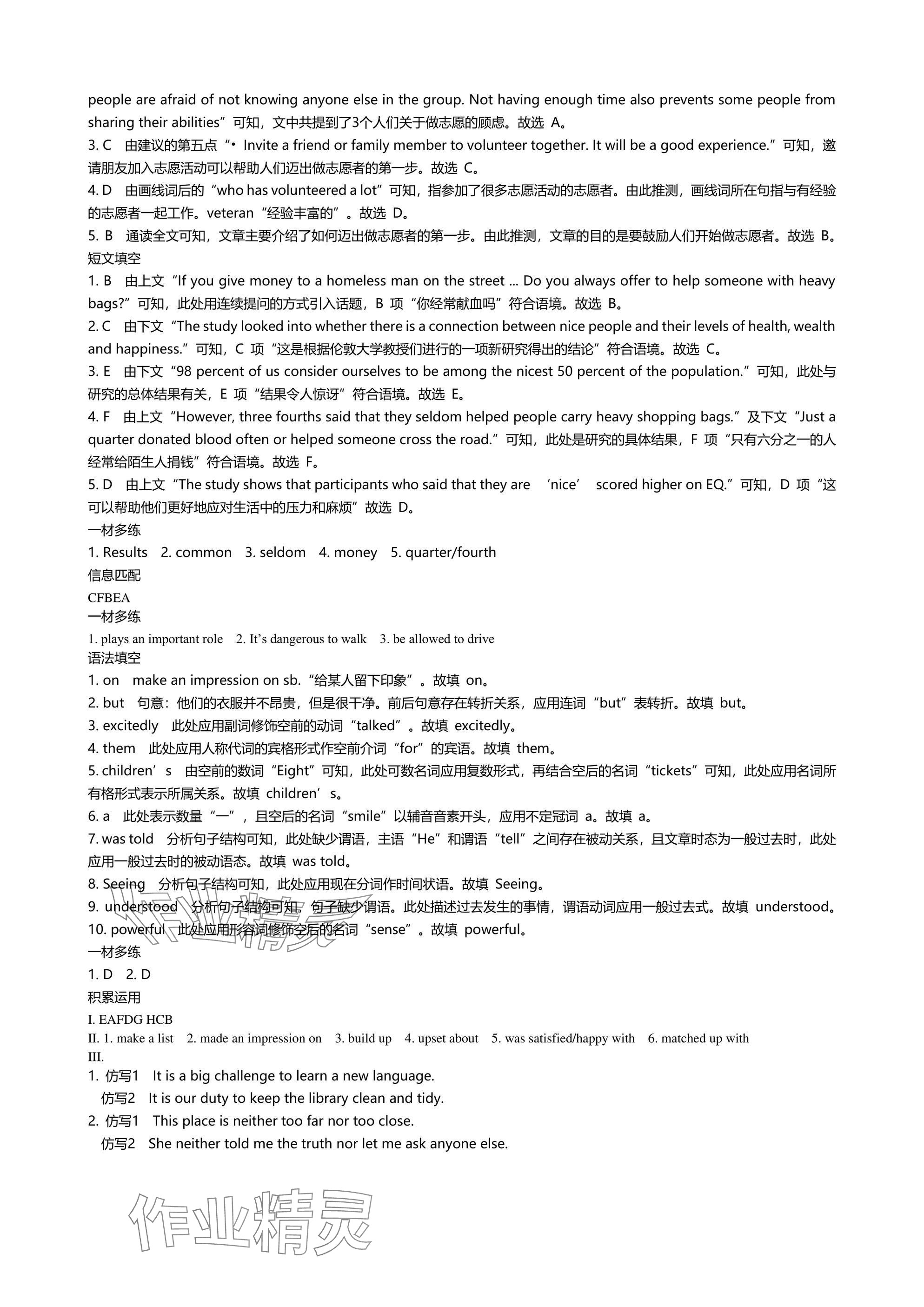 2025年春如金卷组合阅读160篇八年级英语下册人教版 参考答案第2页