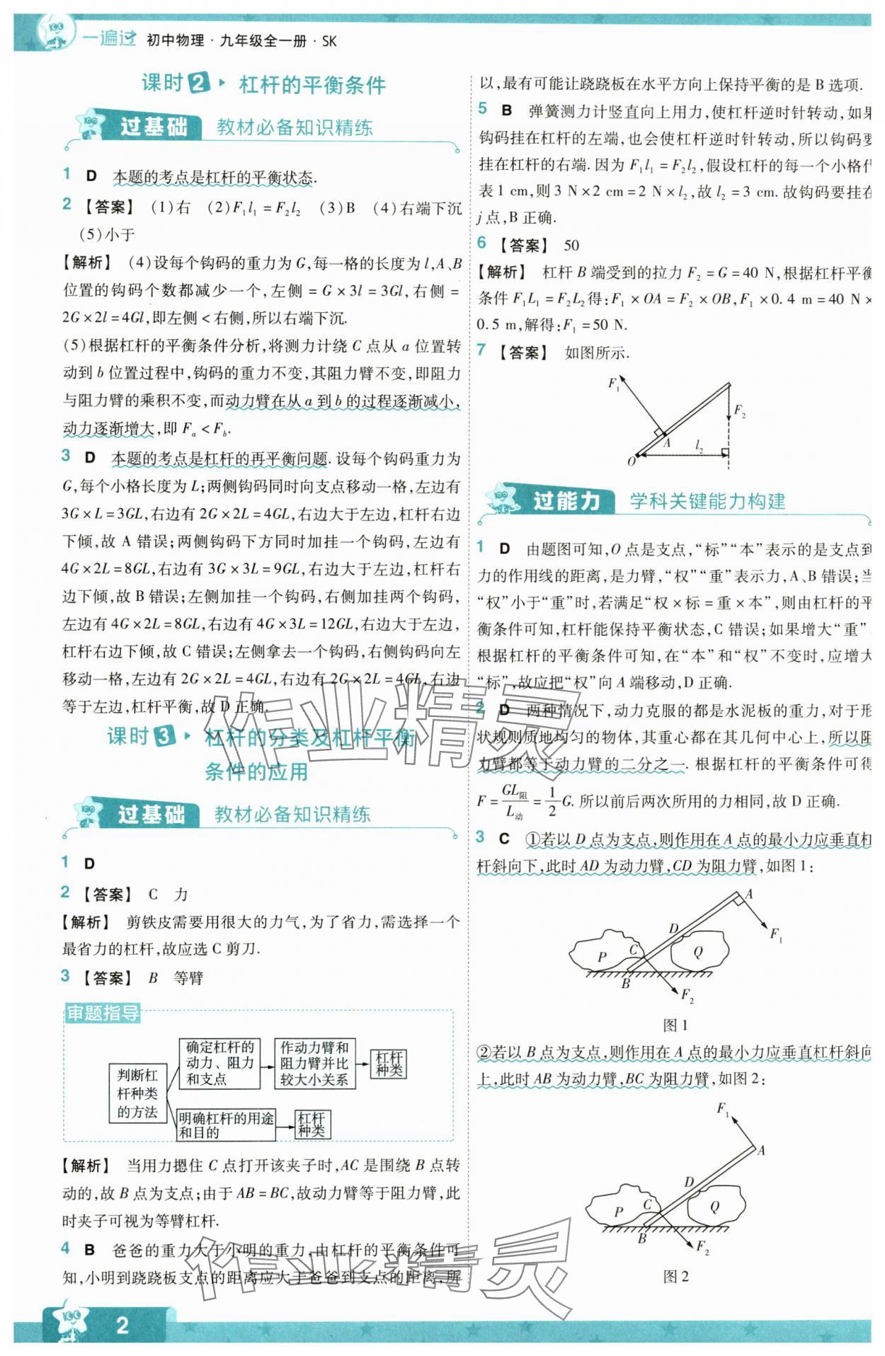 2024年一遍過九年級物理全一冊蘇科版 第2頁