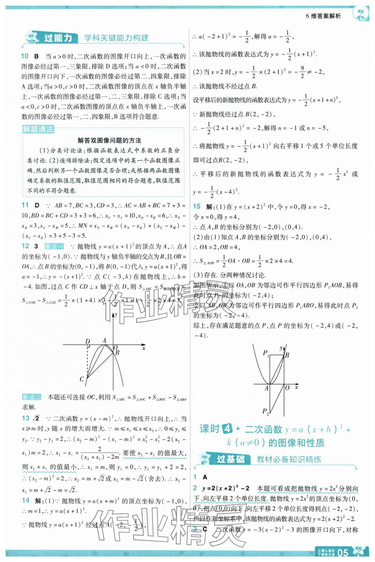 2025年一遍過九年級初中數學下冊蘇科版 參考答案第5頁