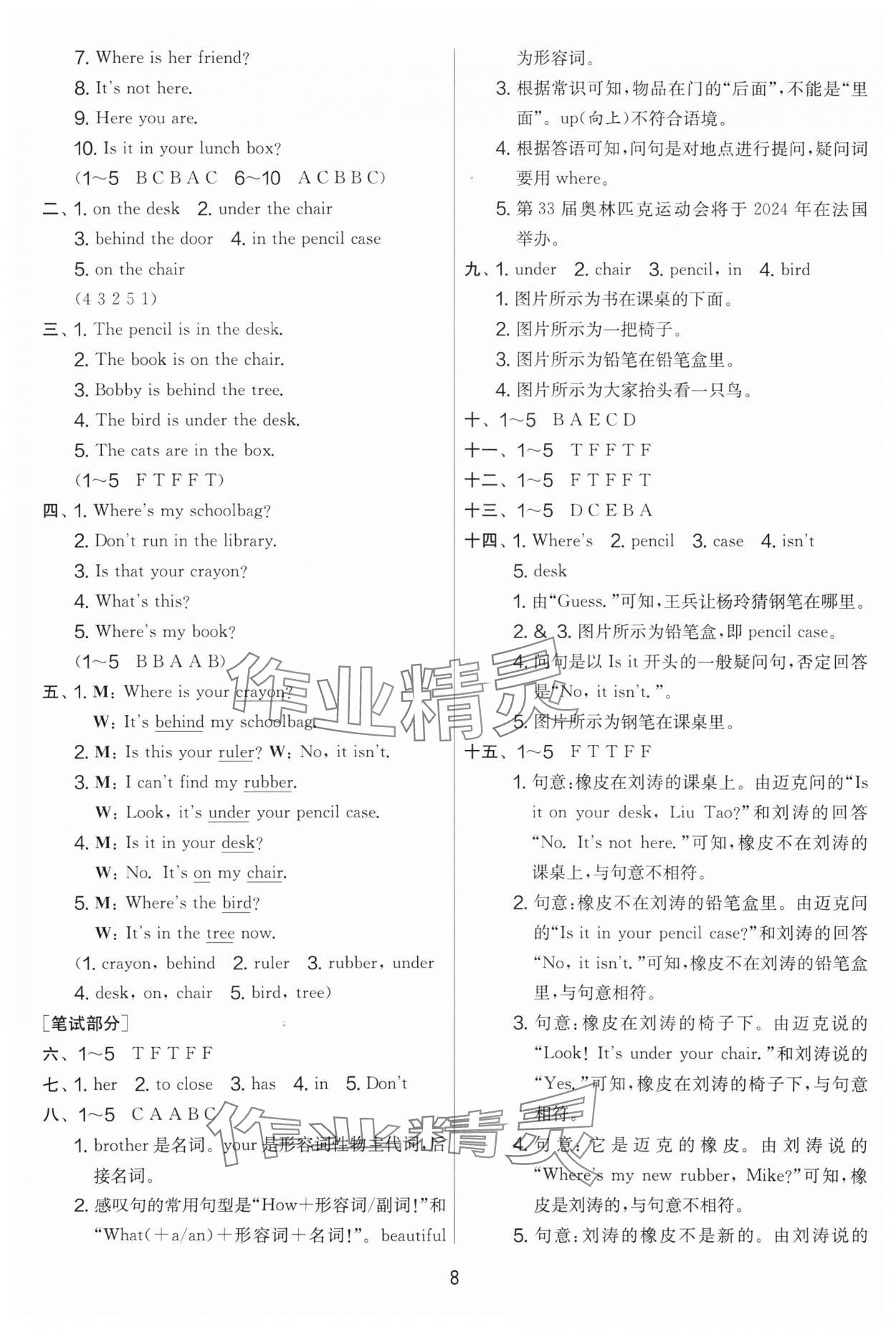 2024年實驗班提優大考卷三年級英語下冊譯林版 第8頁
