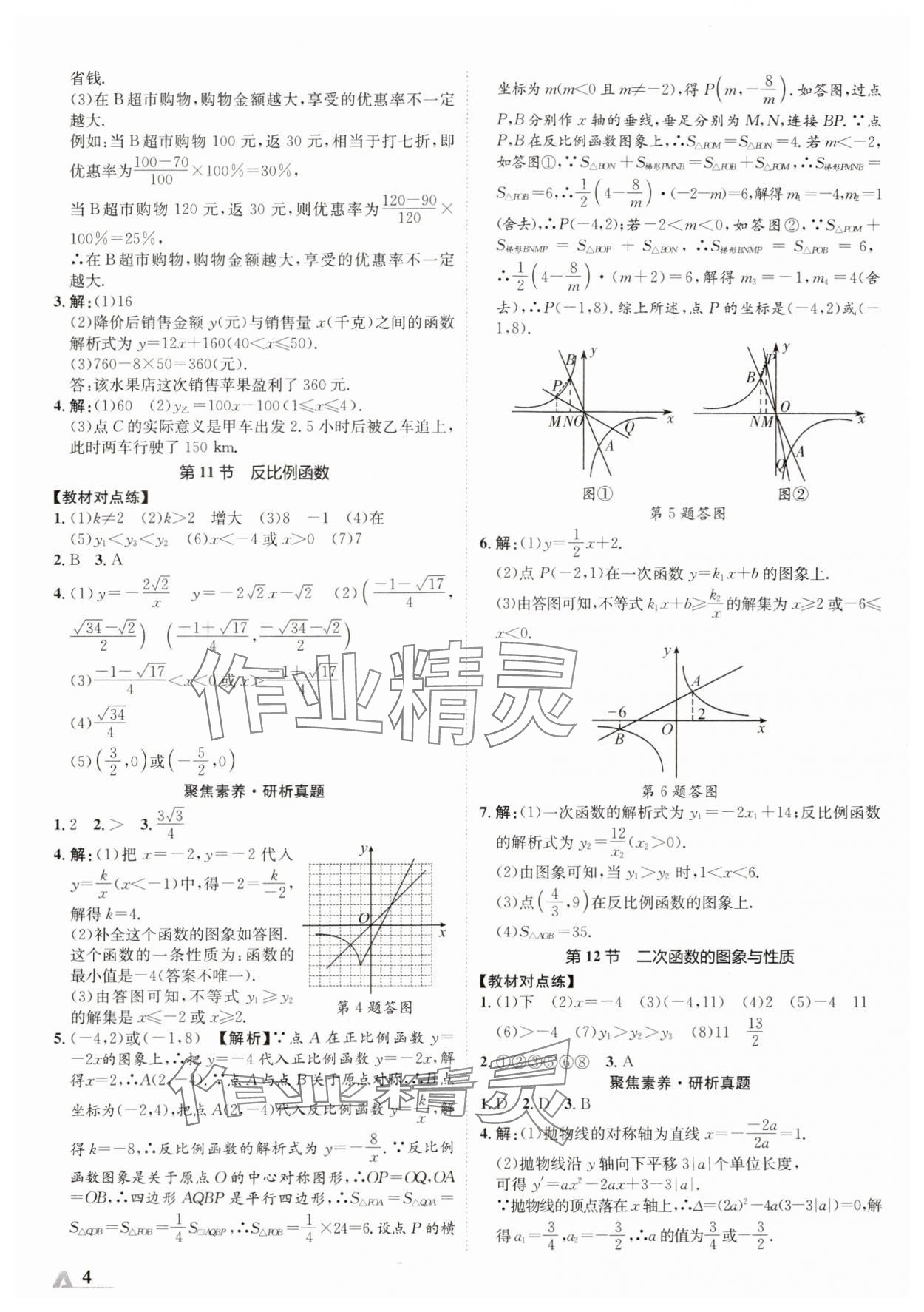 2024年卓文書業(yè)加速度數(shù)學(xué)新疆專版 參考答案第5頁