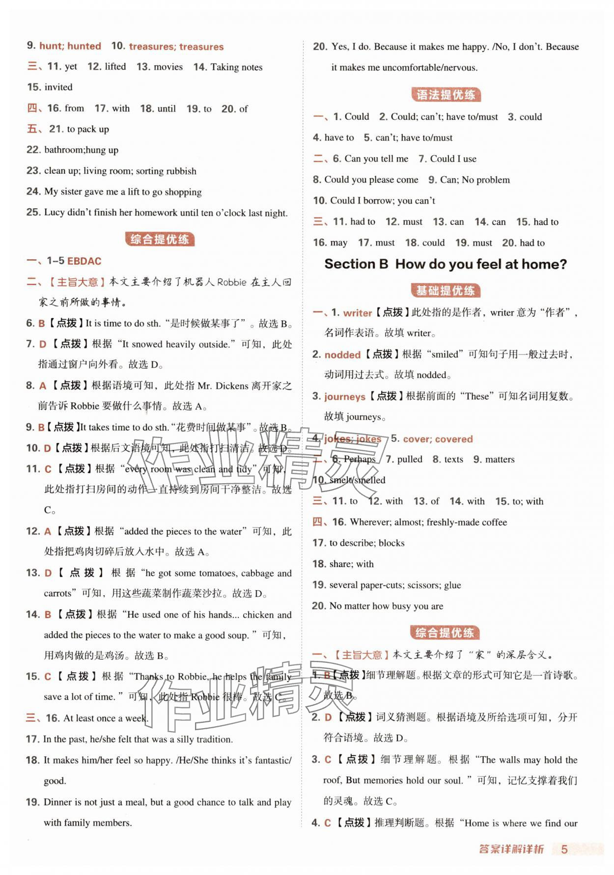 2025年综合应用创新题典中点八年级英语上册人教版 第5页