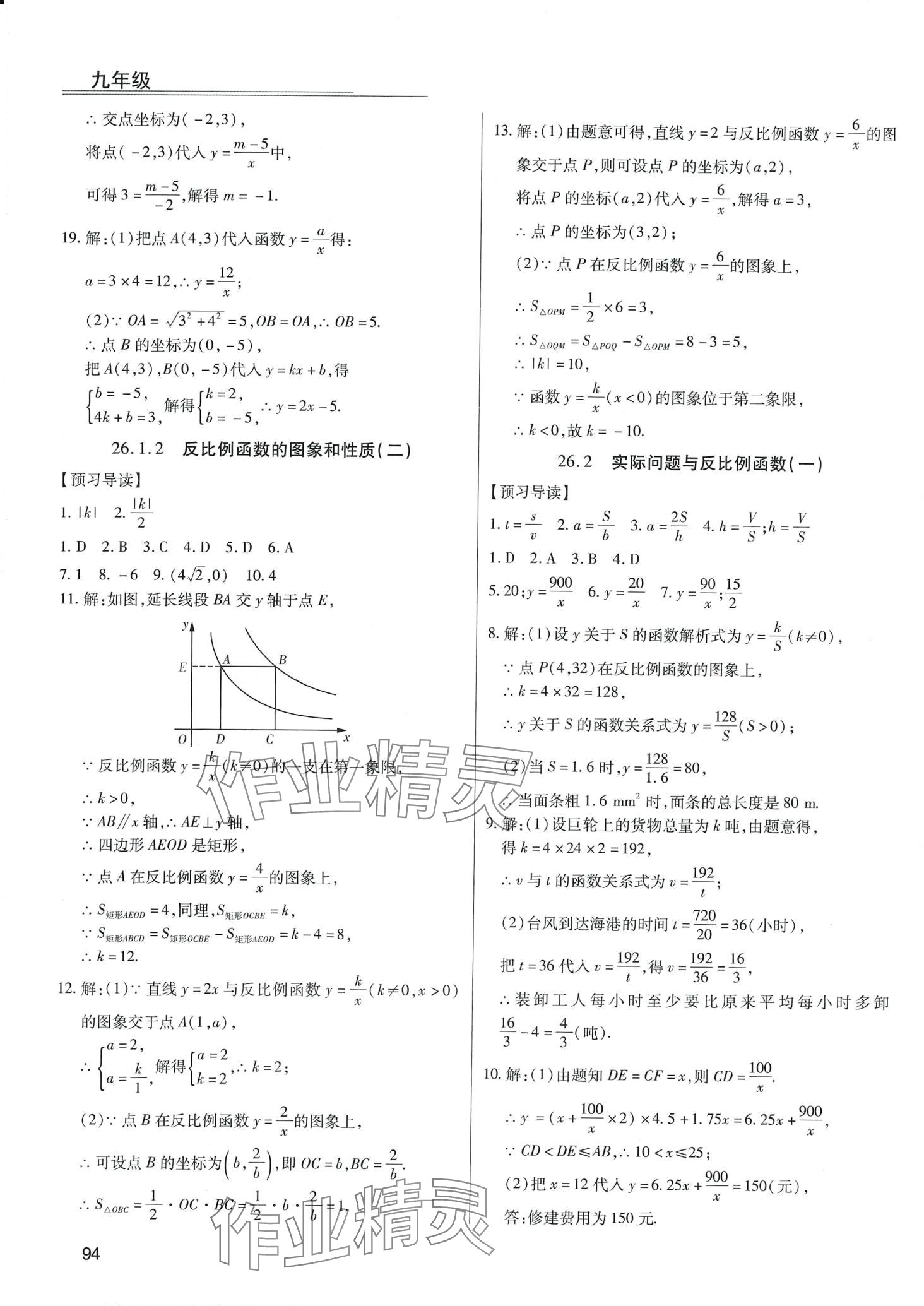 2024年全練練測考九年級(jí)數(shù)學(xué)下冊人教版 第2頁