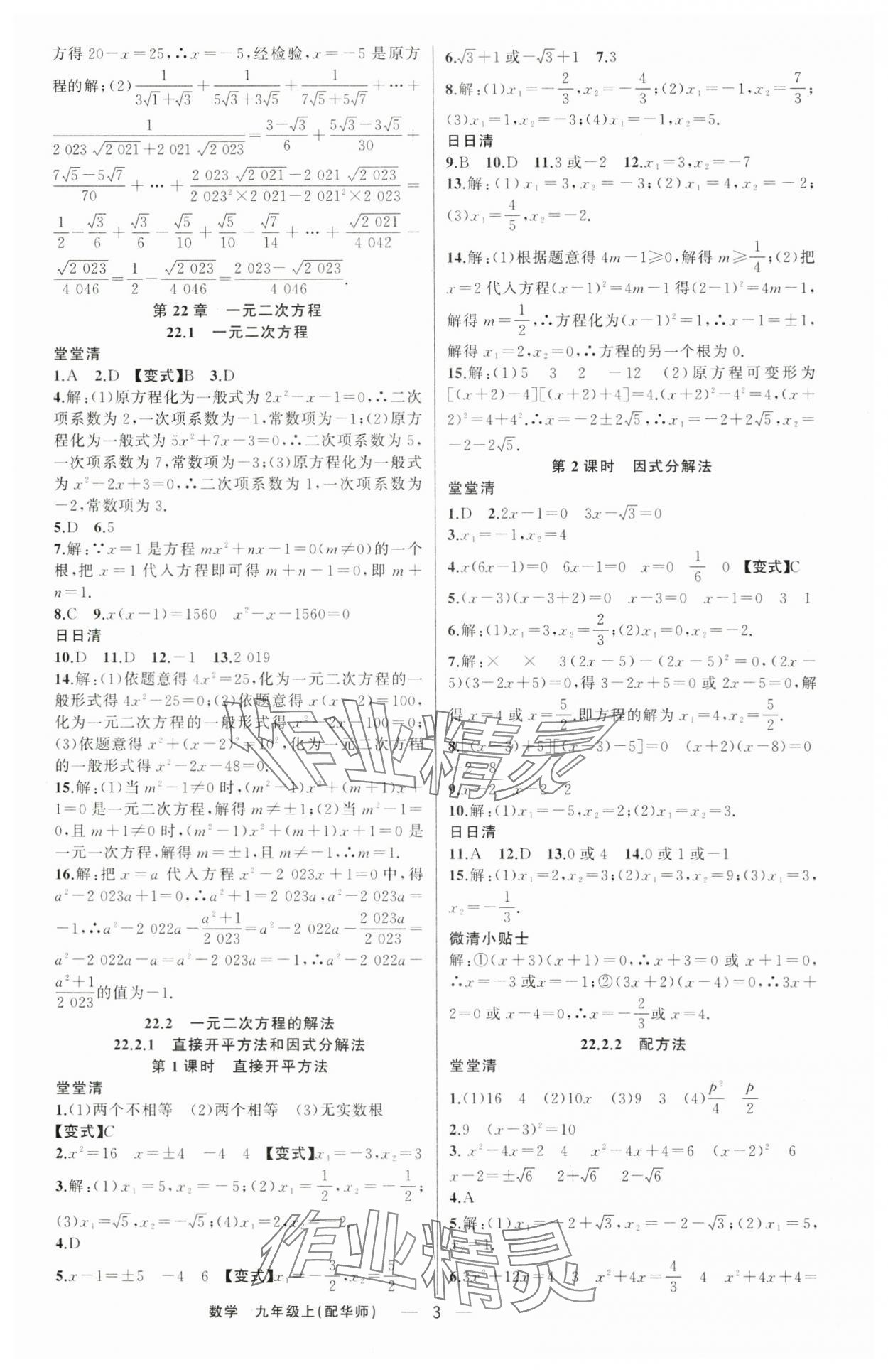 2025年四清導(dǎo)航九年級數(shù)學上冊華師大版 第3頁