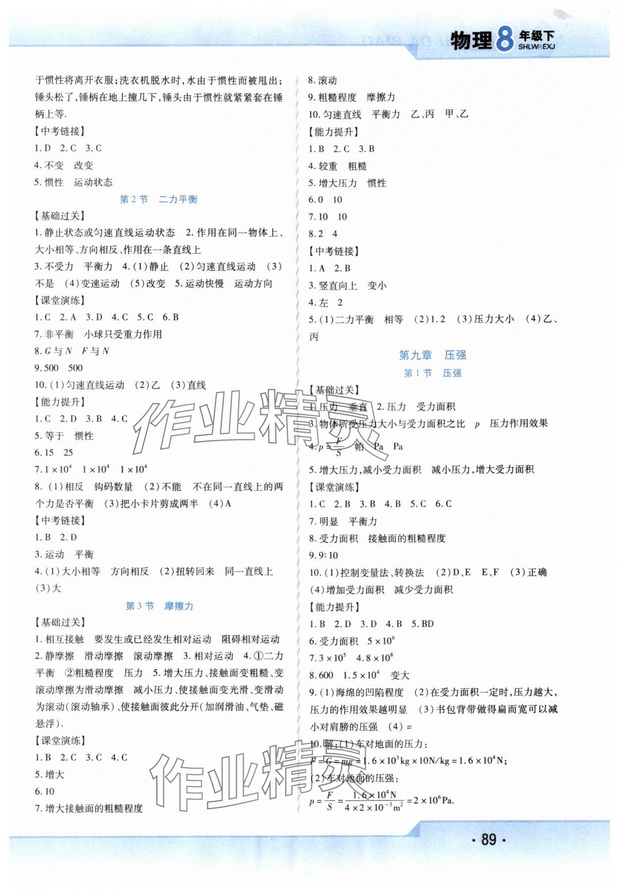 2024年精析巧練八年級物理下冊人教版 第3頁