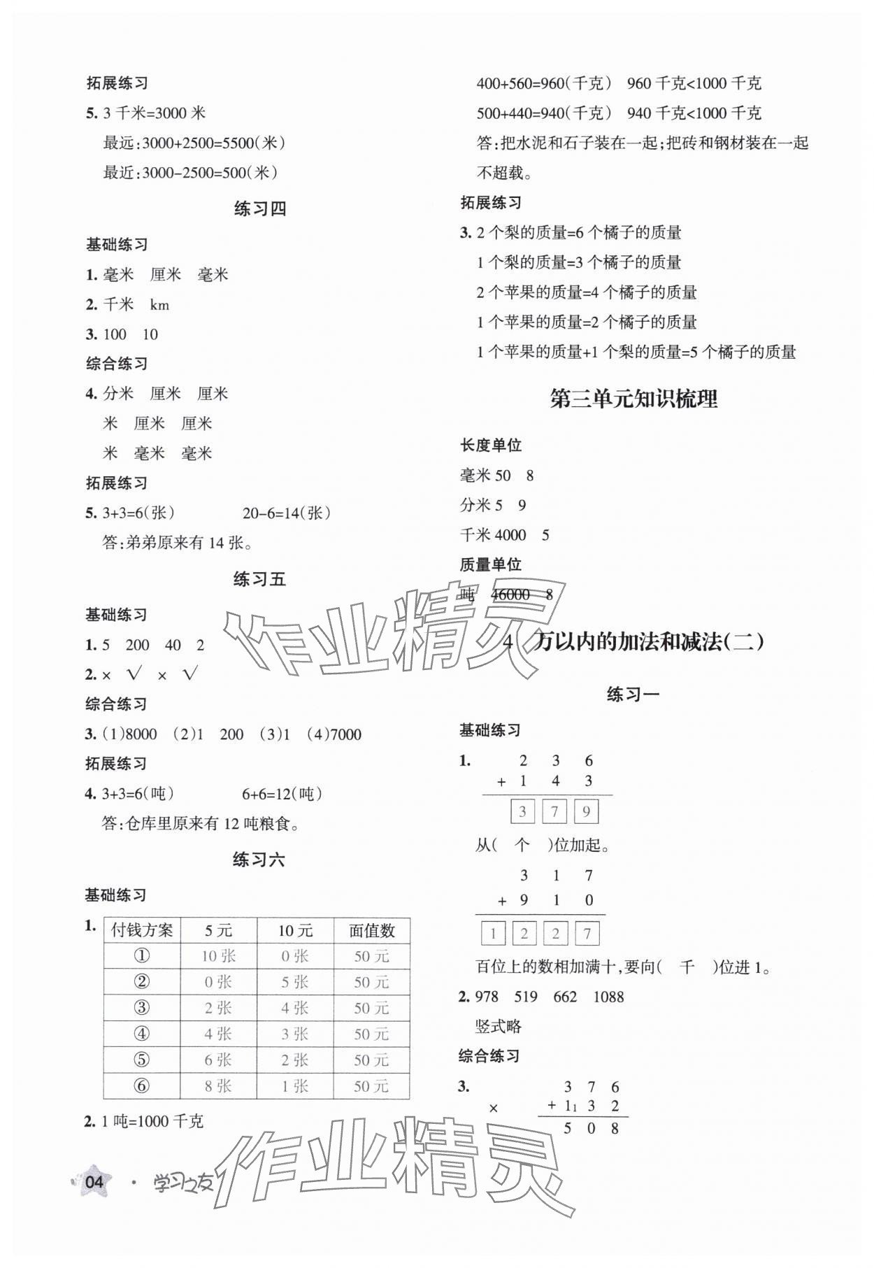 2023年学习之友三年级数学上册人教版 参考答案第4页