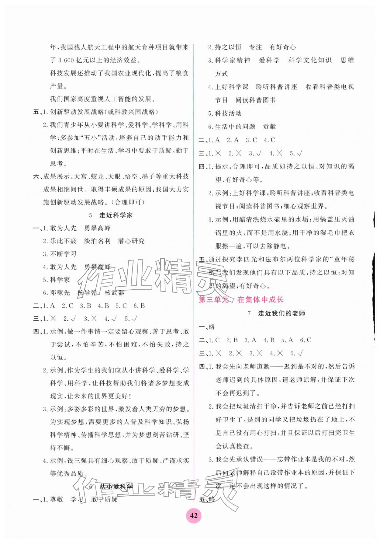 2025年激活思维阳光出版社三年级道德与法治上册人教版 第2页