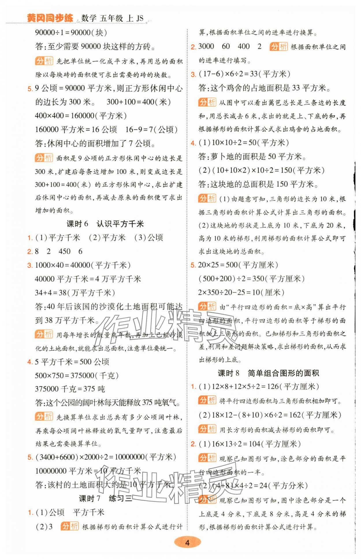 2025年黃岡同步練一日一練五年級數學上冊蘇教版&nbsp;參考答案第4頁