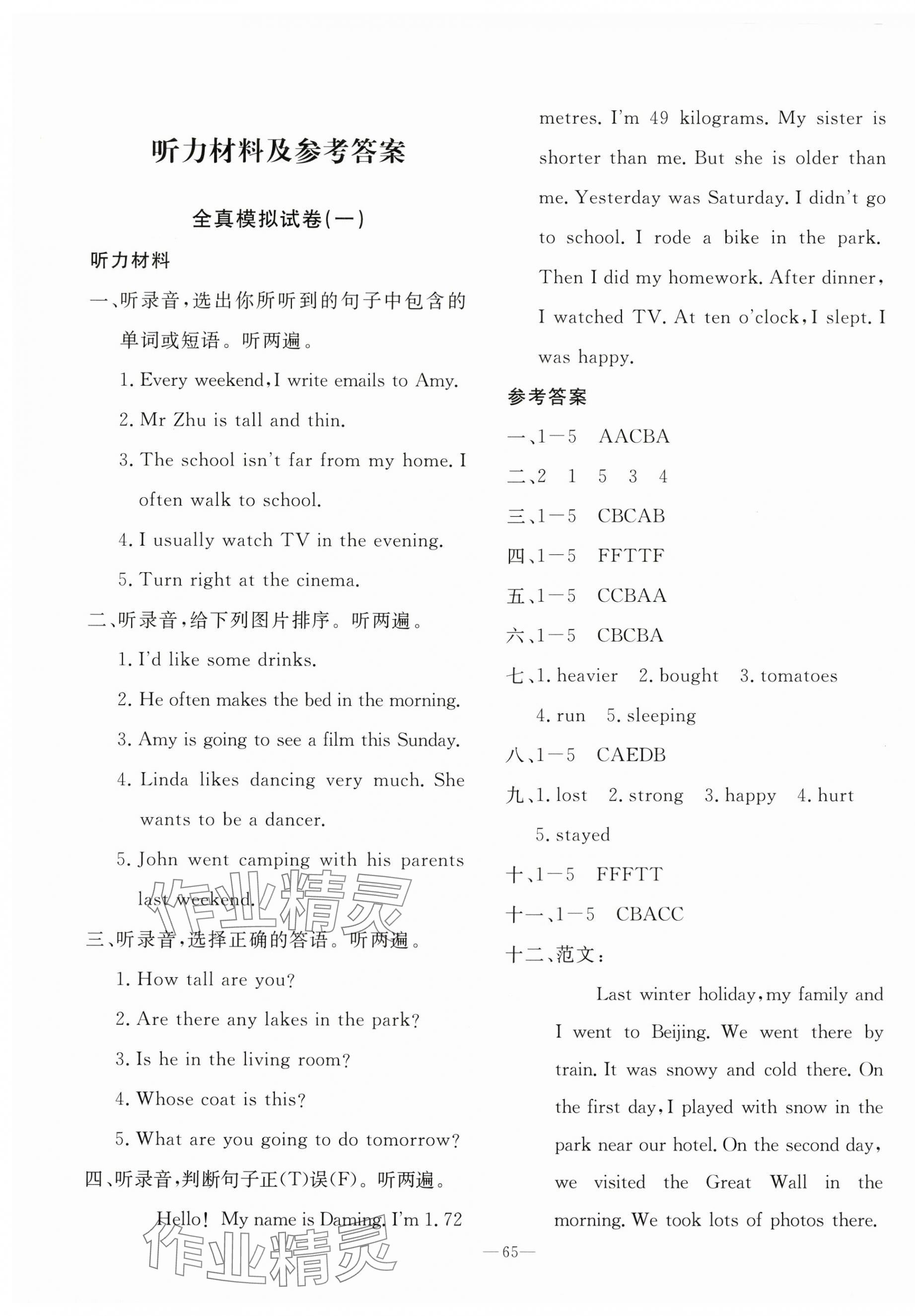 2025年小學總復習全真模擬試卷英語 第1頁