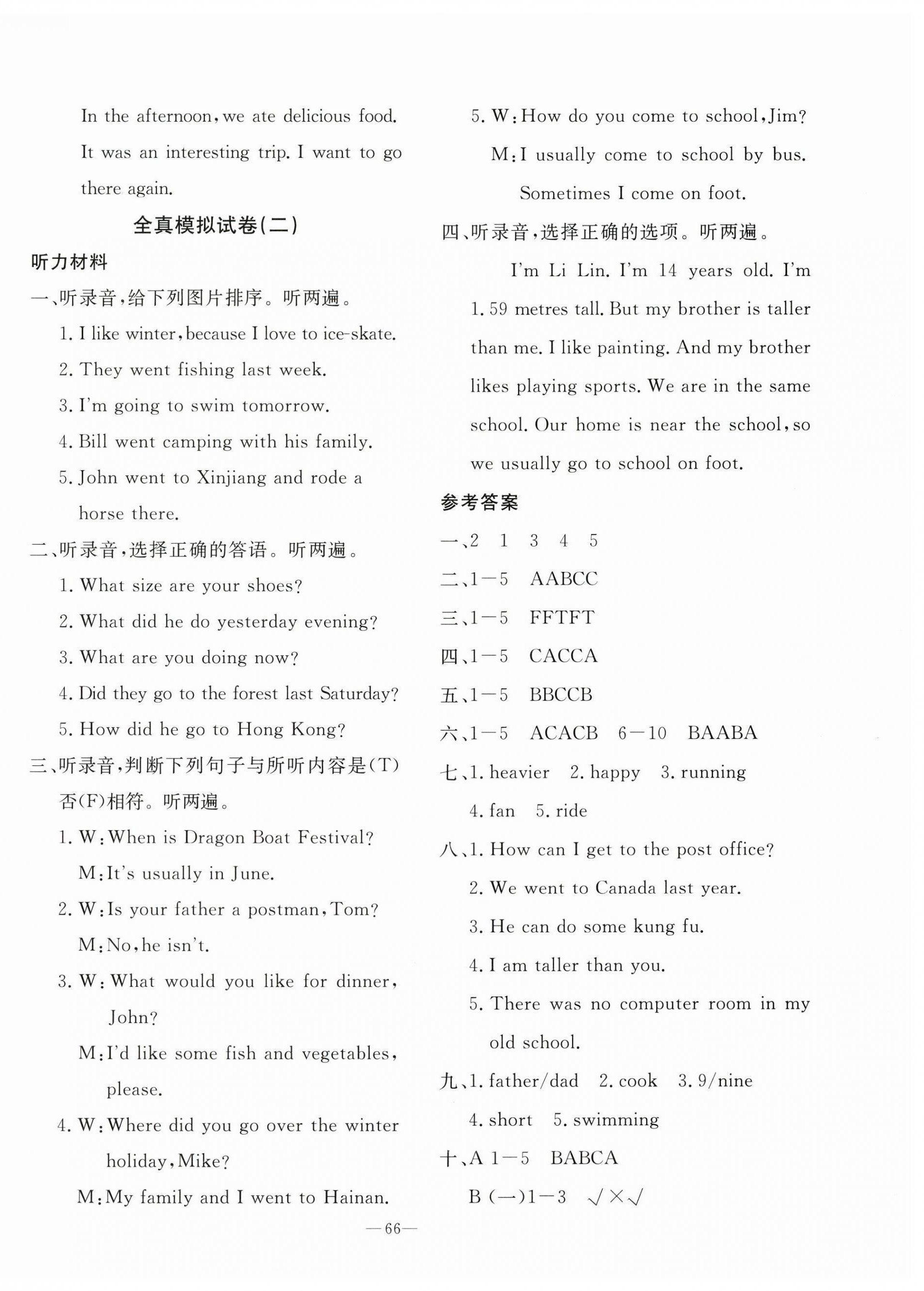 2025年小學總復習全真模擬試卷英語 第2頁