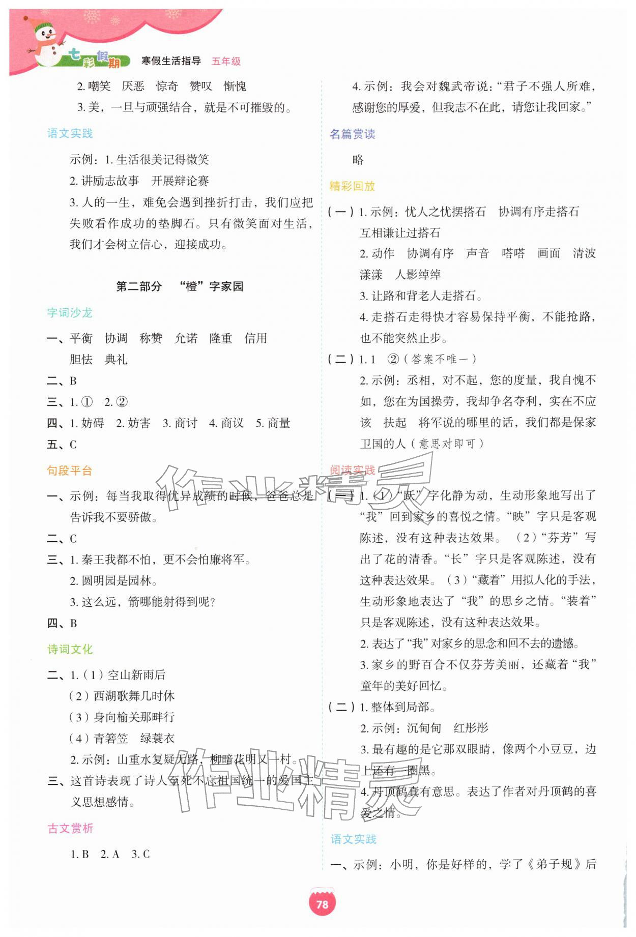 2026年七彩假期寒假生活指导五年级语文人教版&nbsp;第2页