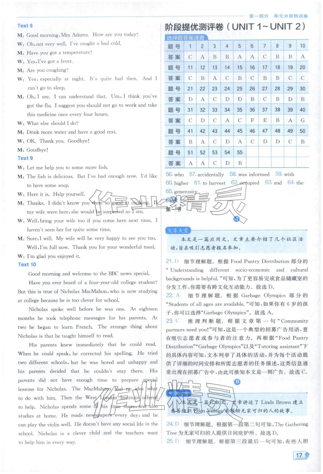 2026年實驗班全優(yōu)檢測卷高中英語選擇性必修第一冊北師大版&nbsp;第17頁