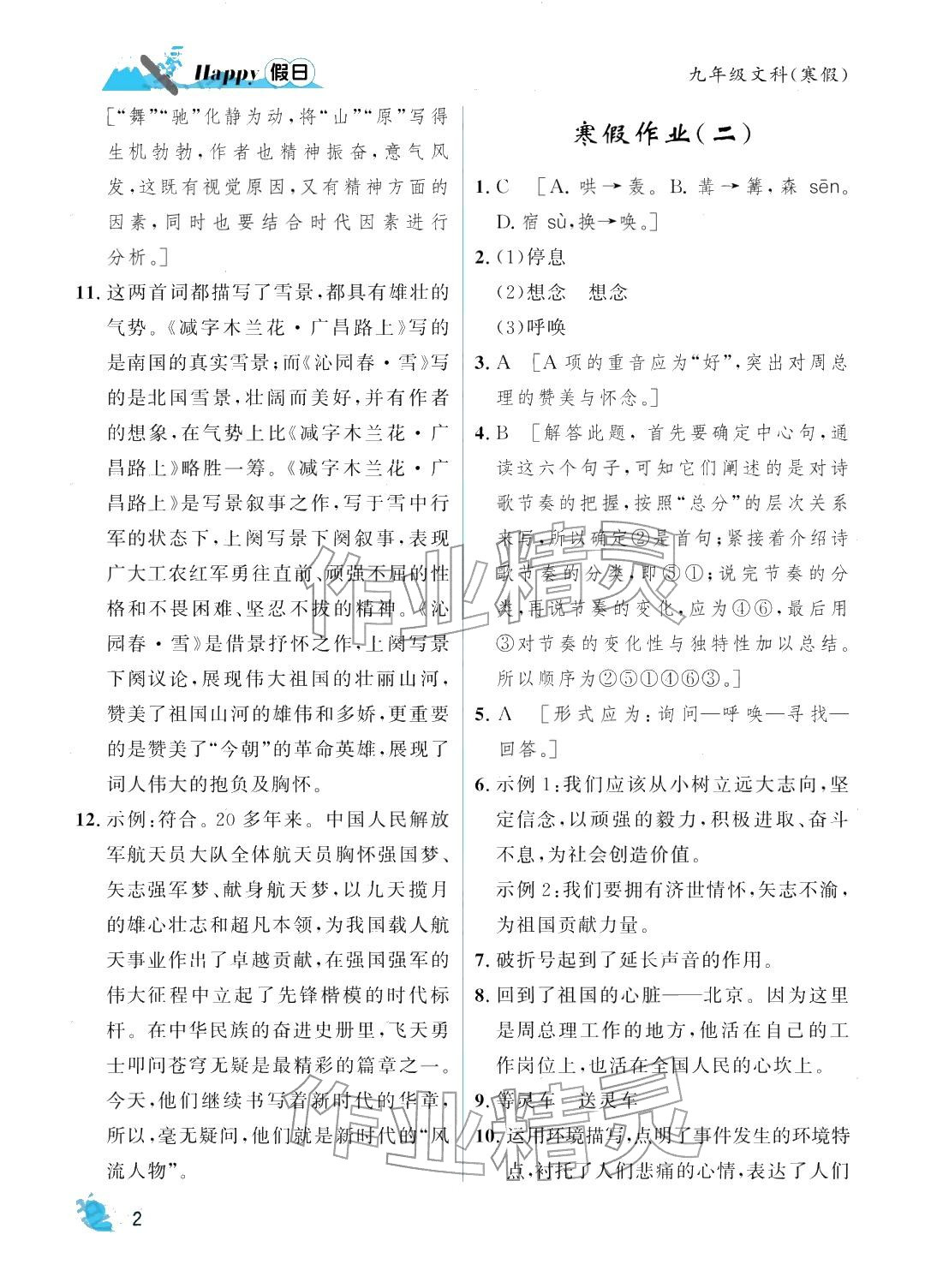 2026年寒假Happy假日九年级文科&nbsp;参考答案第2页