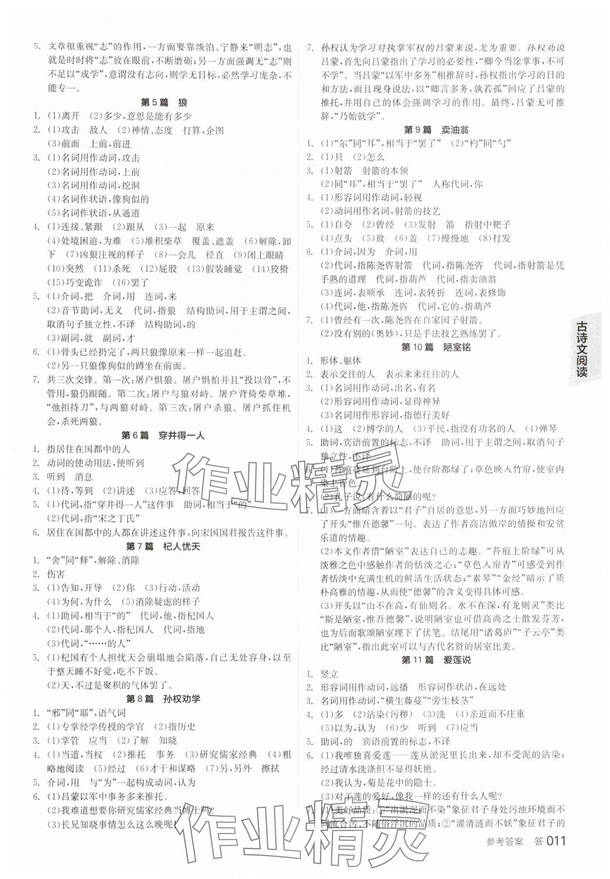 2025年全品中考復(fù)習(xí)方案語文內(nèi)蒙古專版 參考答案第10頁