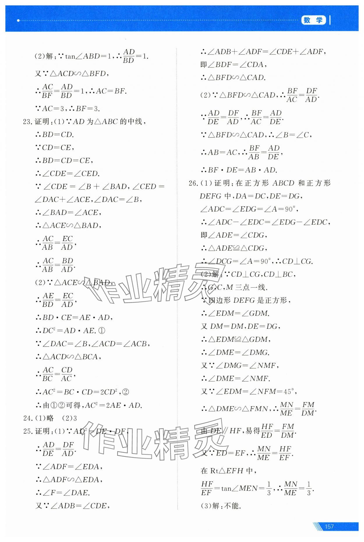 2025年資源與評價中考全程總復習數學 第25頁