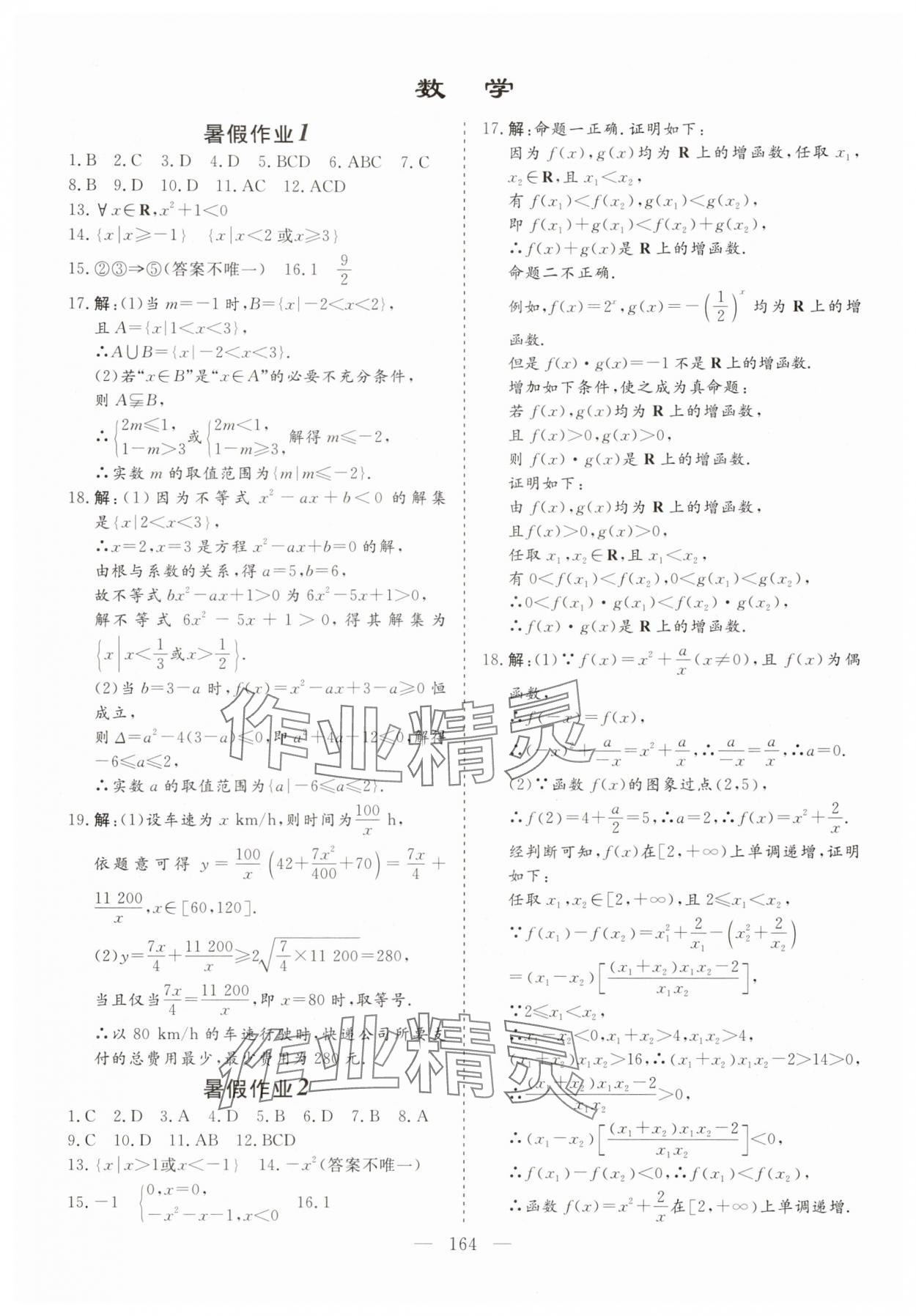 2025年新课标暑假作业江西教育出版社高一合订本 参考答案第6页