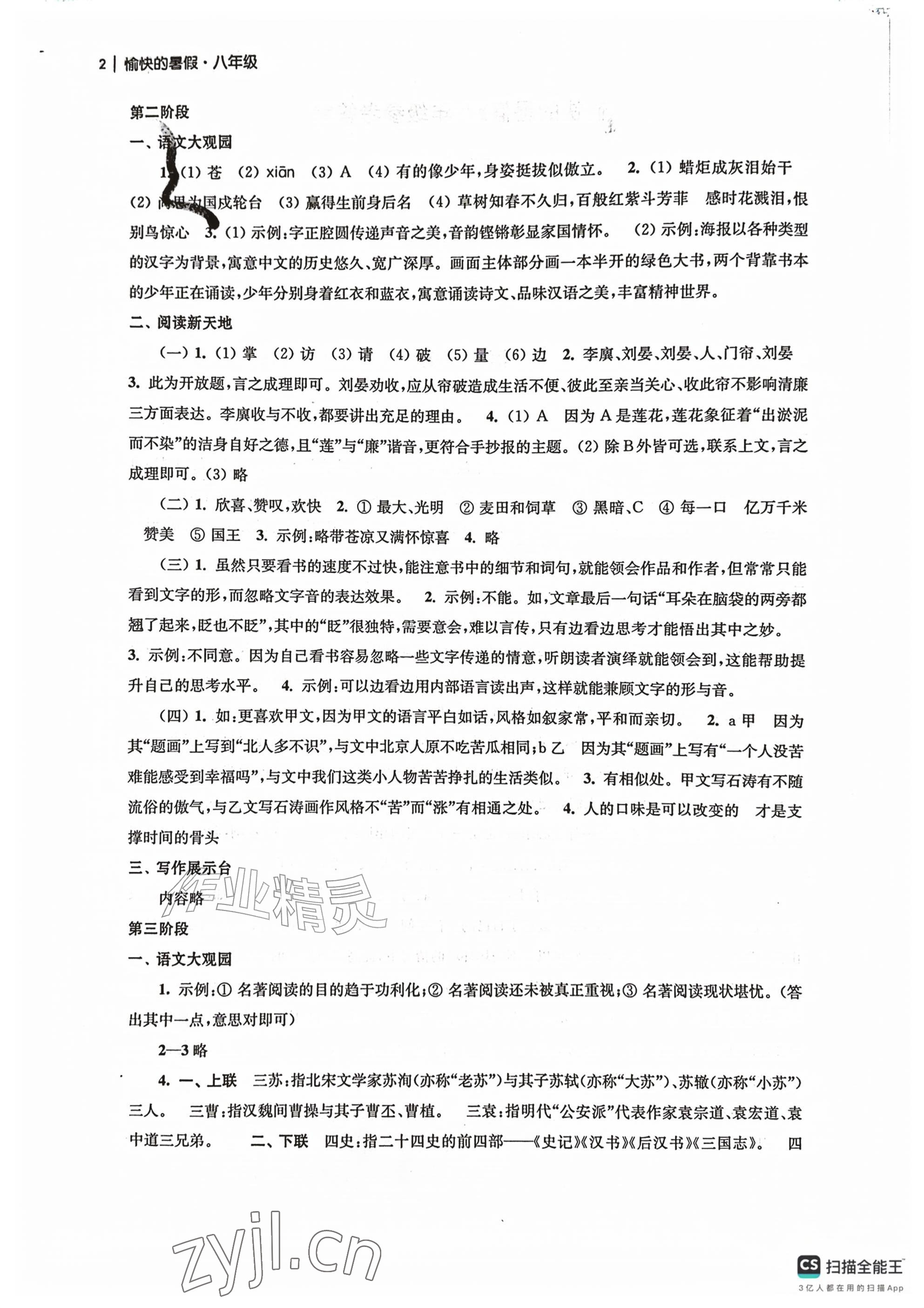 2026年愉快的暑假南京出版社八年级&nbsp;参考答案第2页