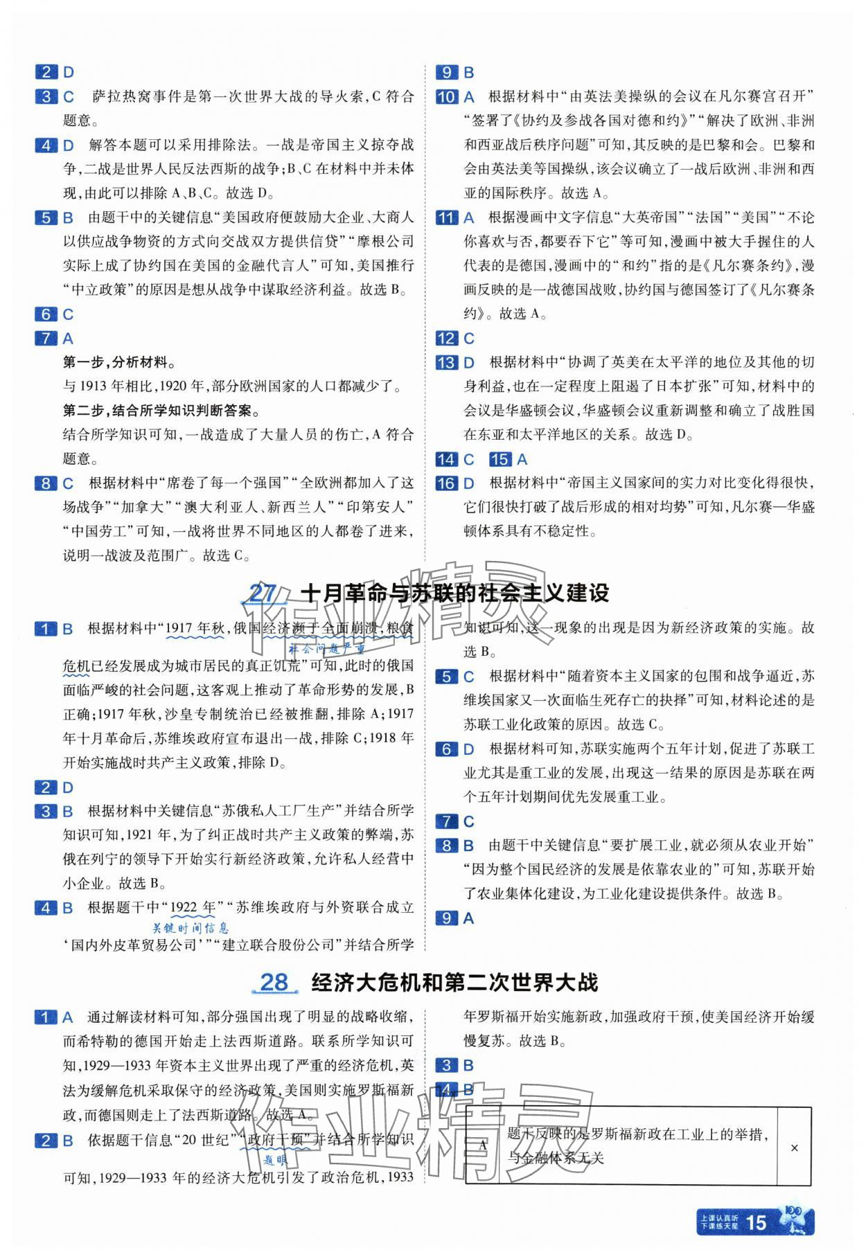 2025年金考卷中考45套匯編歷史山西專版紫色封面 參考答案第15頁