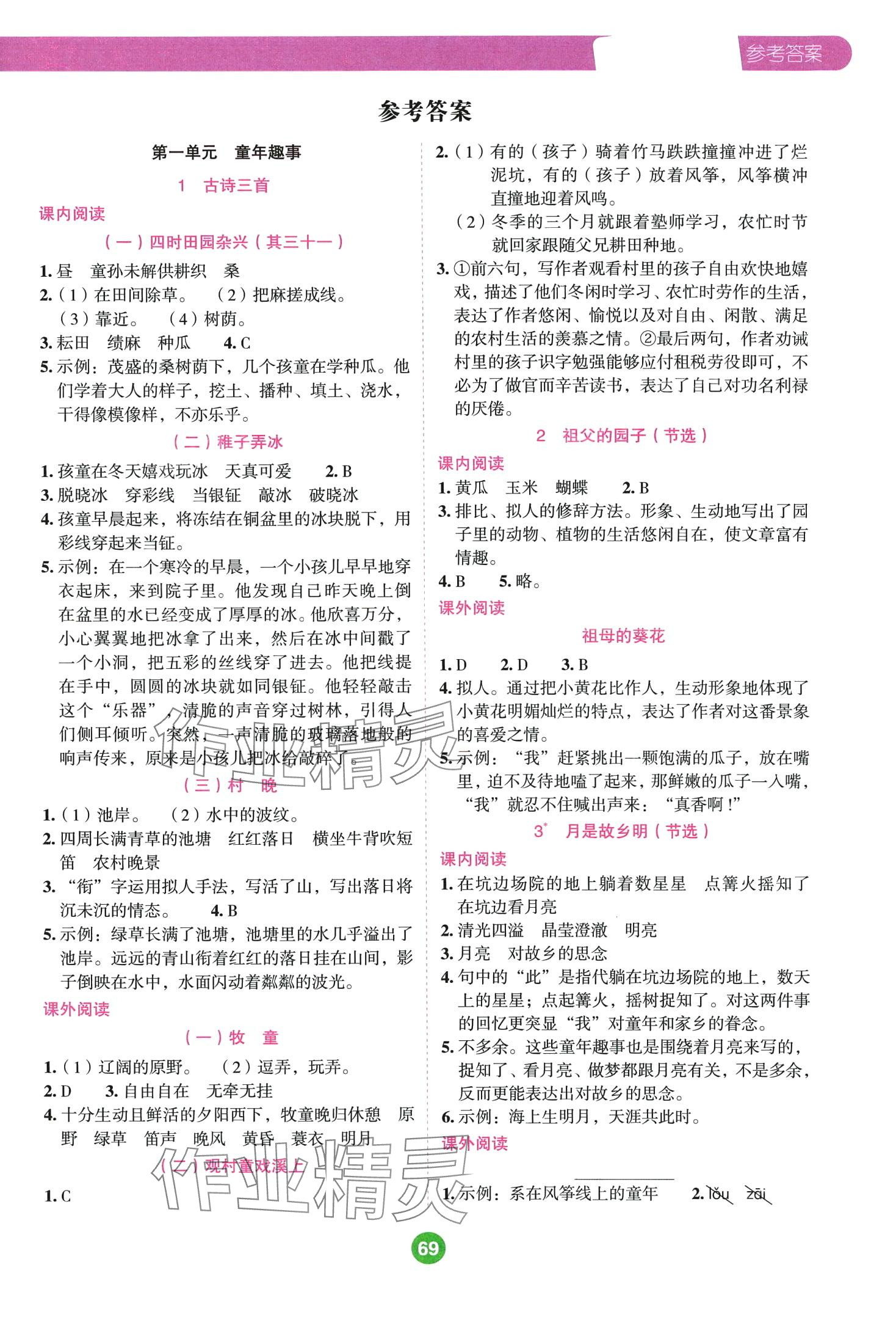 2024年榮恒教育閱讀理解五年級語文下冊人教版 第1頁