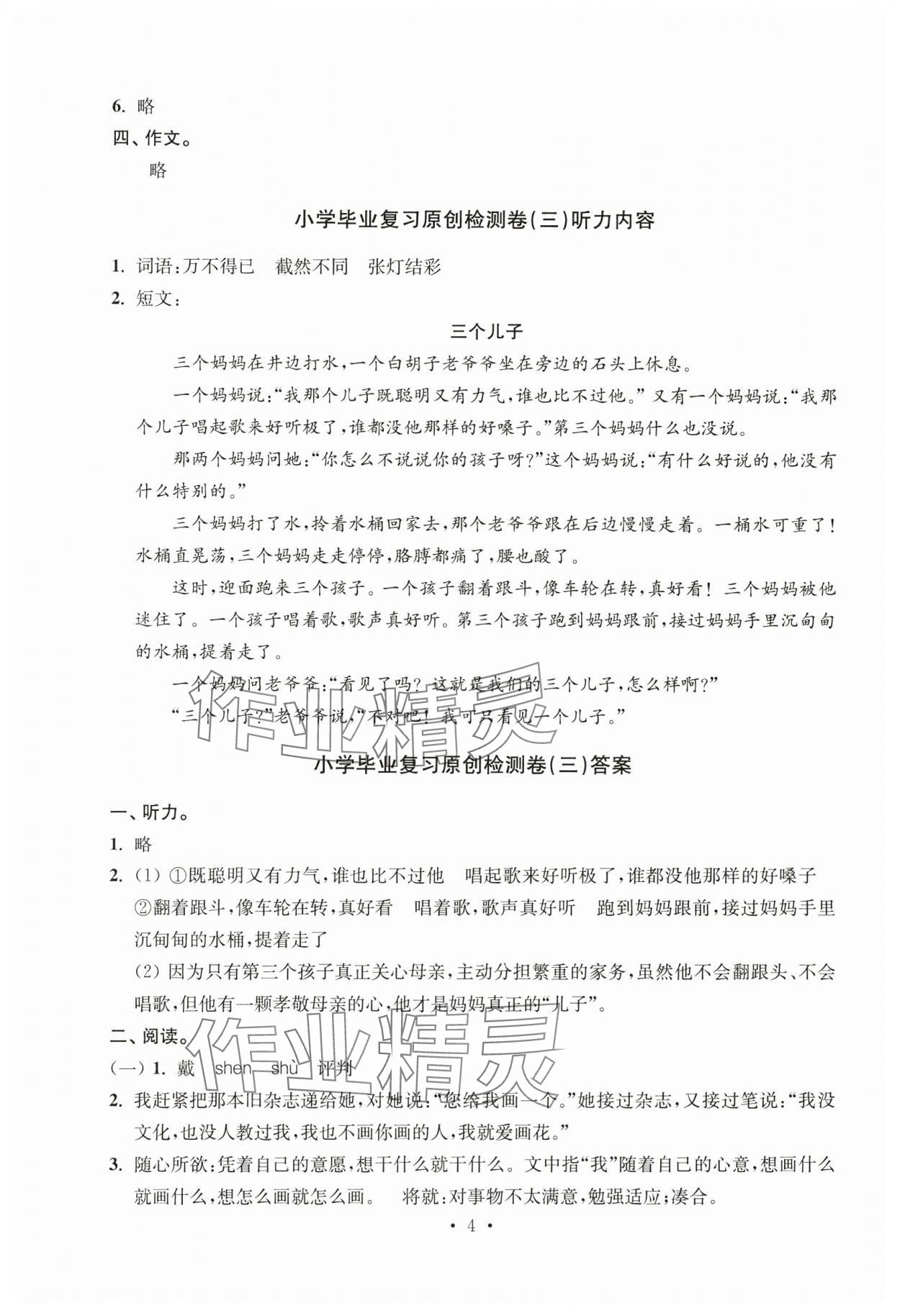 2025年小学升初中教材学法指导语文 参考答案第4页