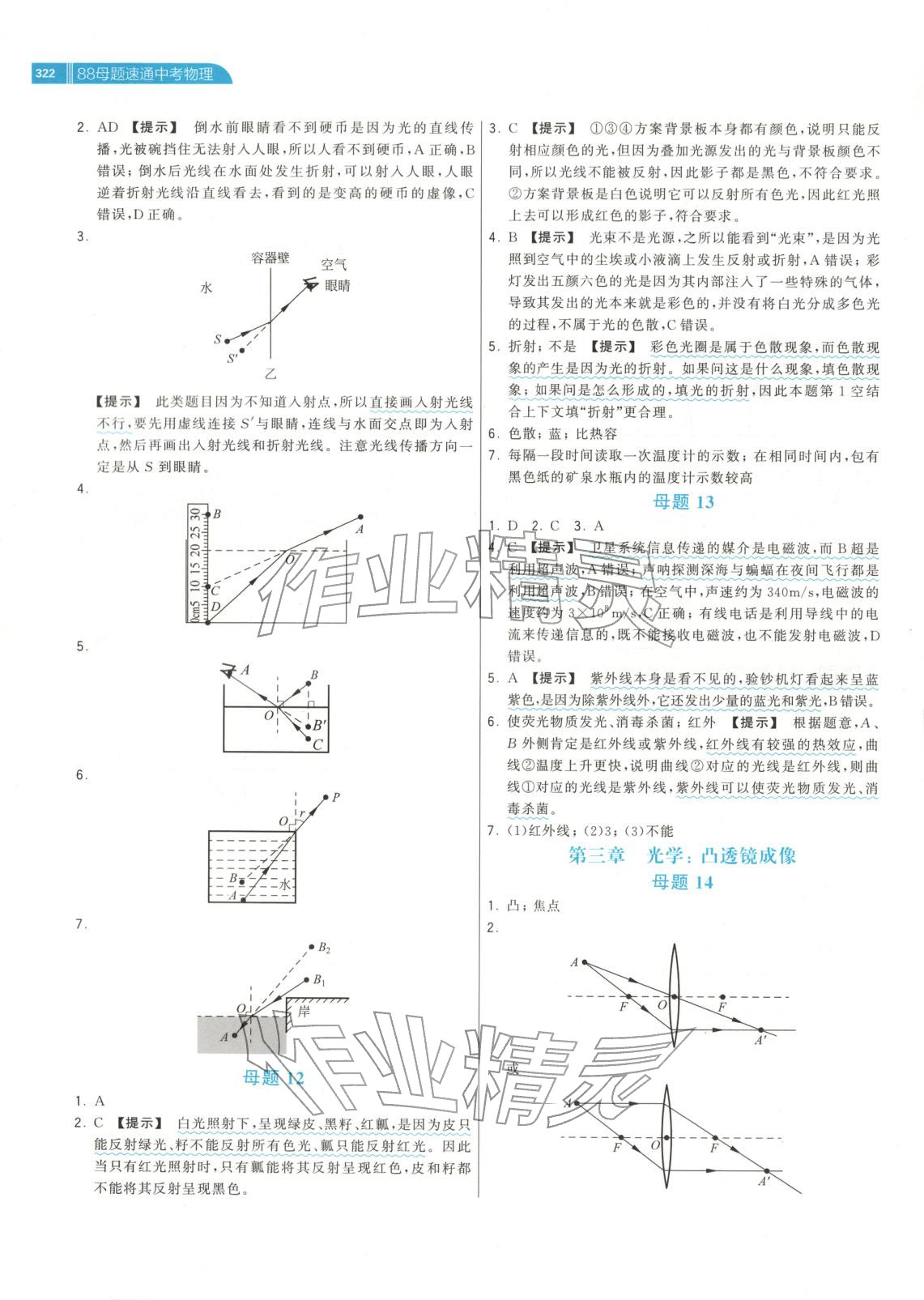 2025年88母题速通中考物理 第4页