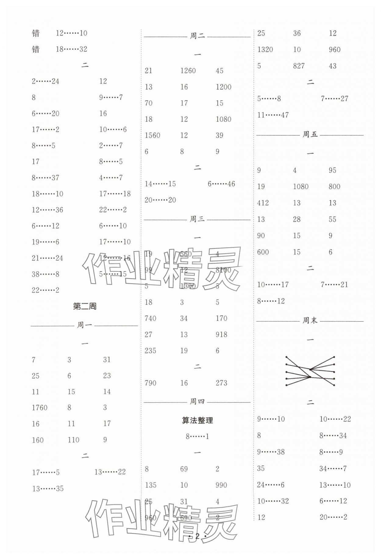 2025年口算天天練每日5分鐘四年級數(shù)學上冊蘇教版 第2頁